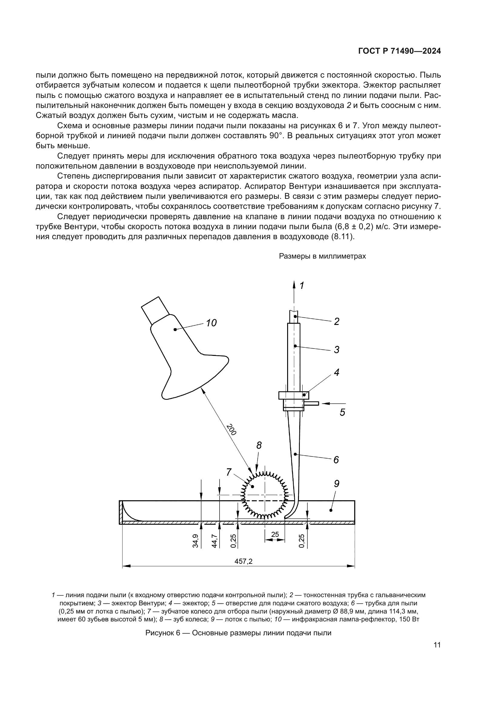 ГОСТ Р 71490-2024