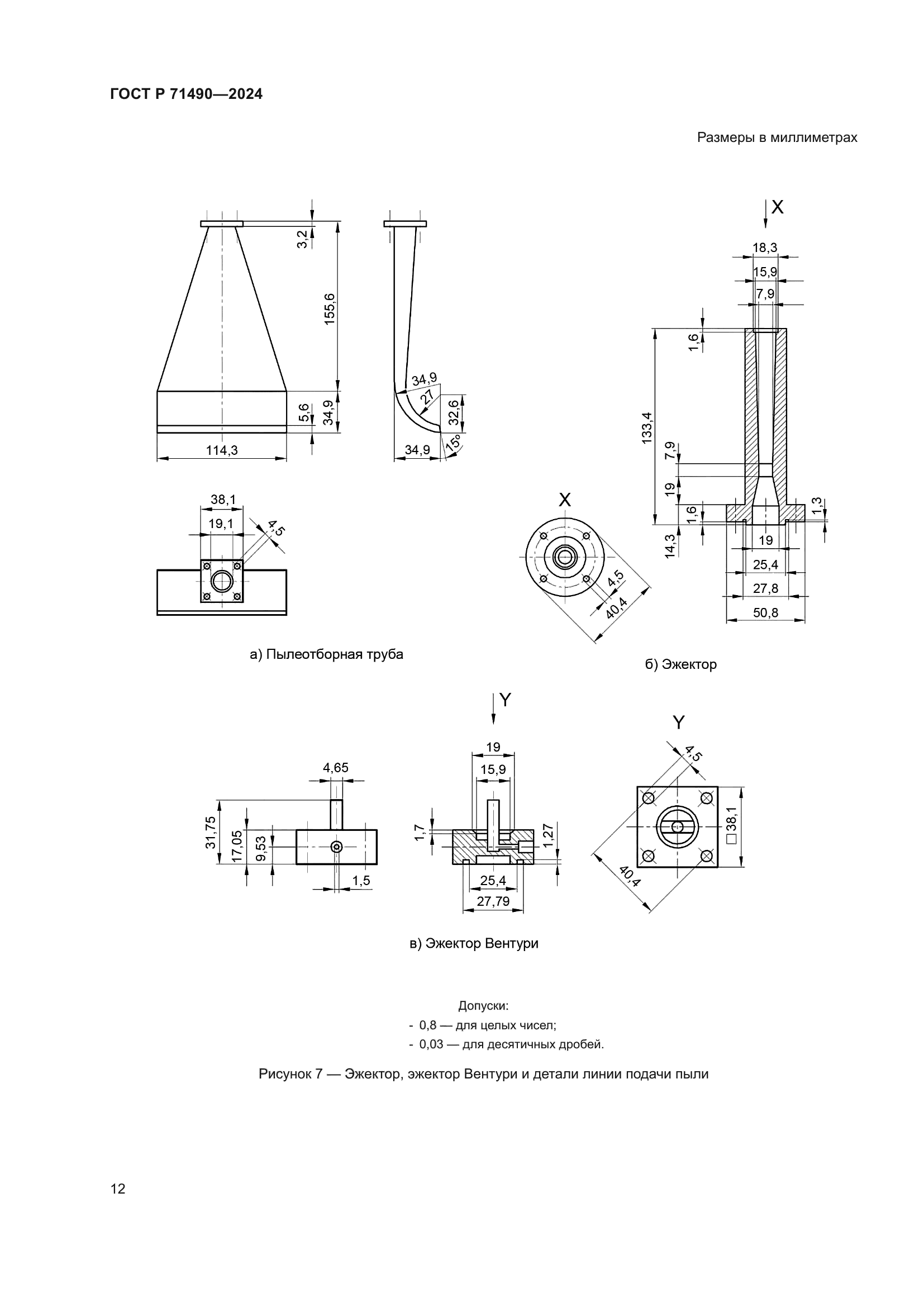 ГОСТ Р 71490-2024