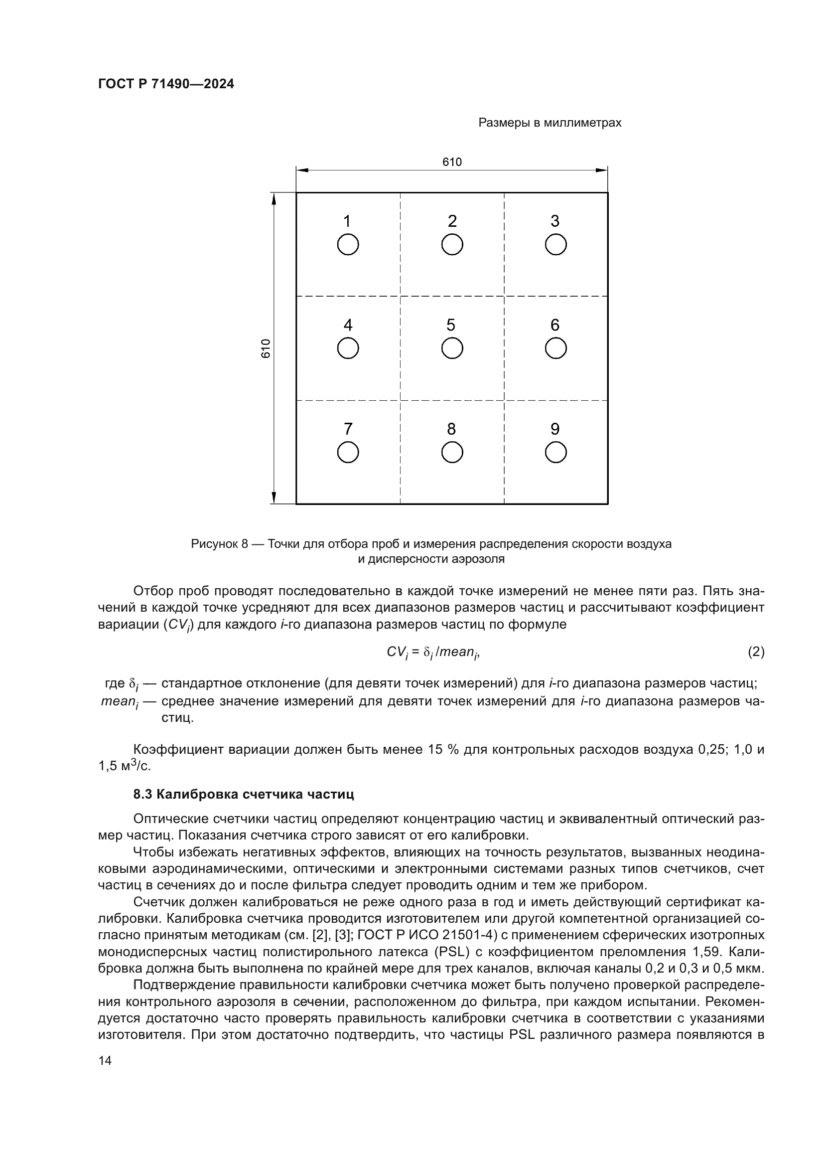 ГОСТ Р 71490-2024