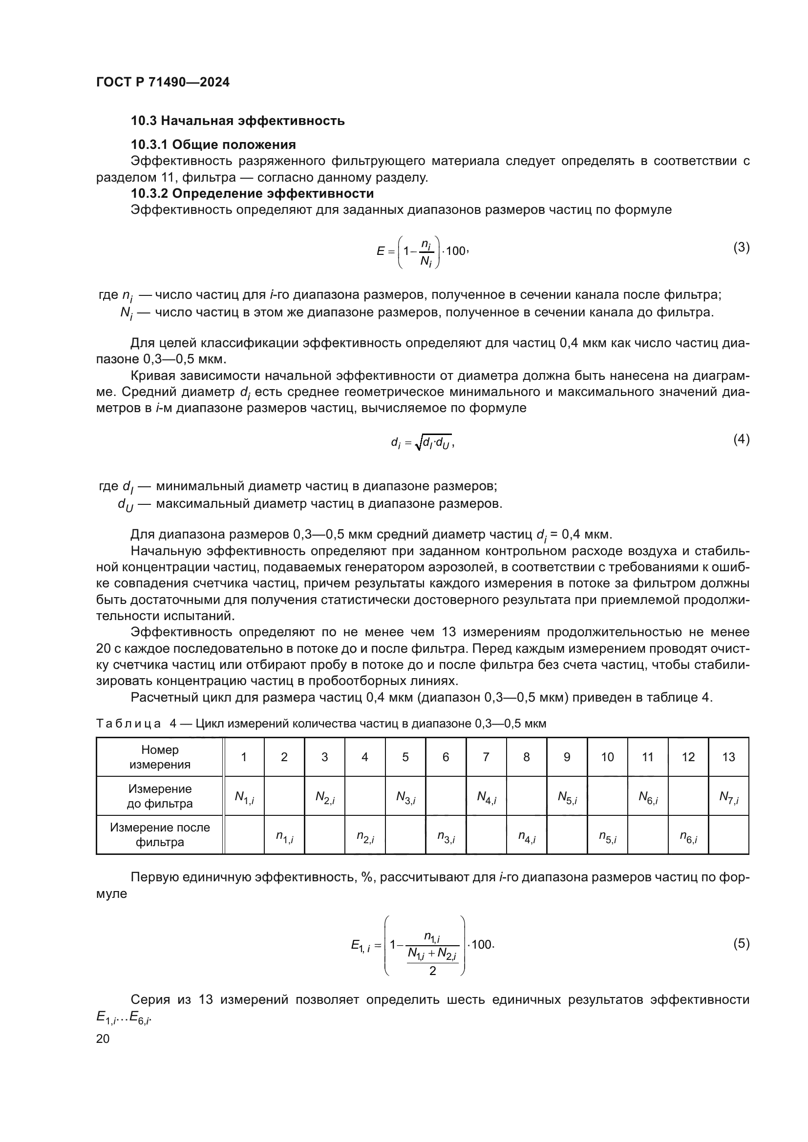 ГОСТ Р 71490-2024