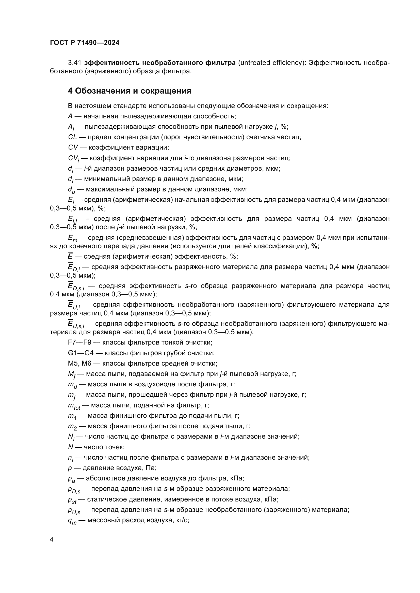 ГОСТ Р 71490-2024