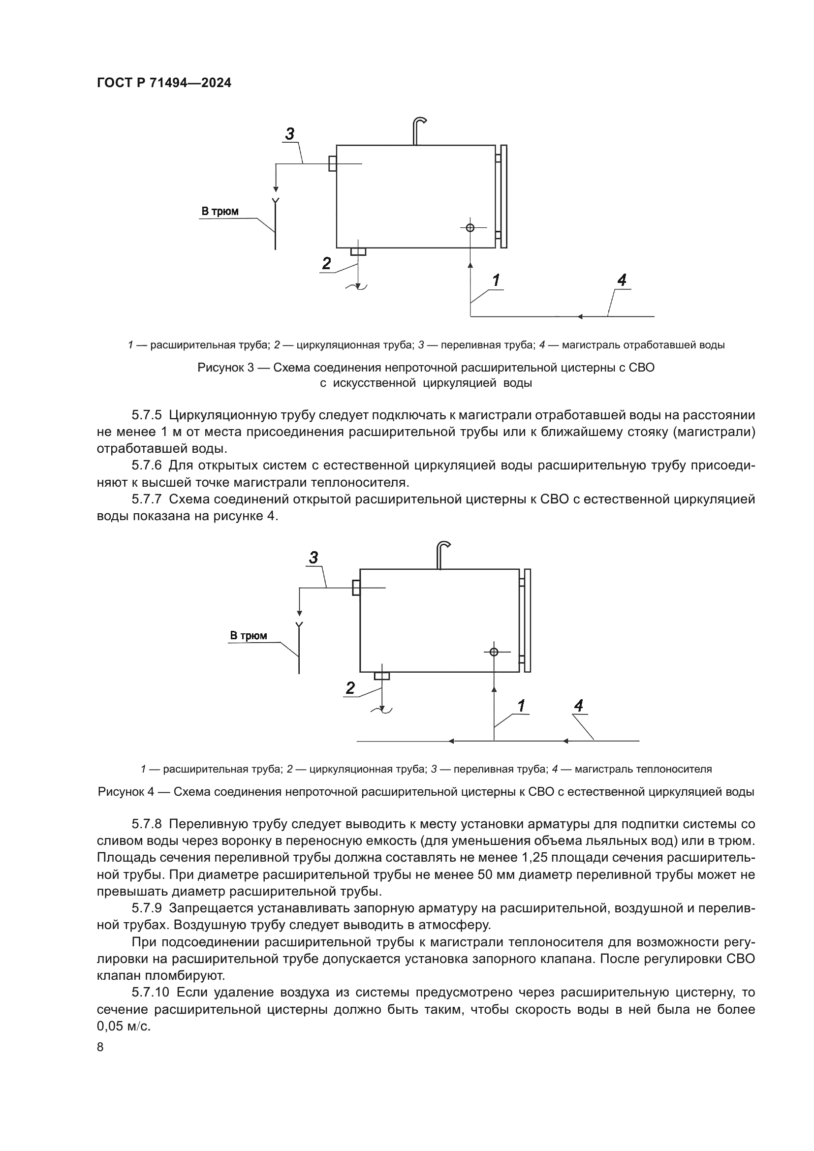 ГОСТ Р 71494-2024