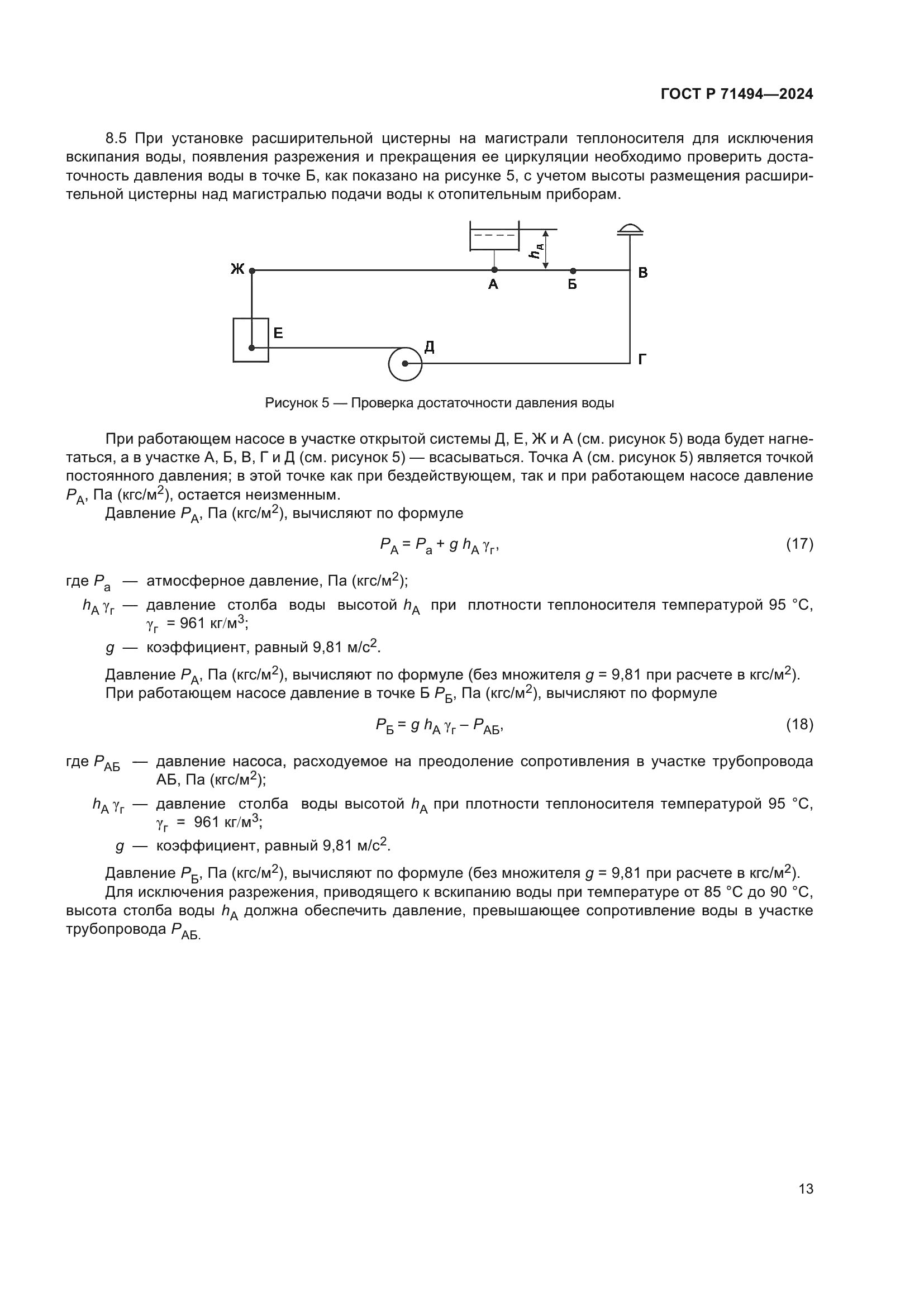 ГОСТ Р 71494-2024
