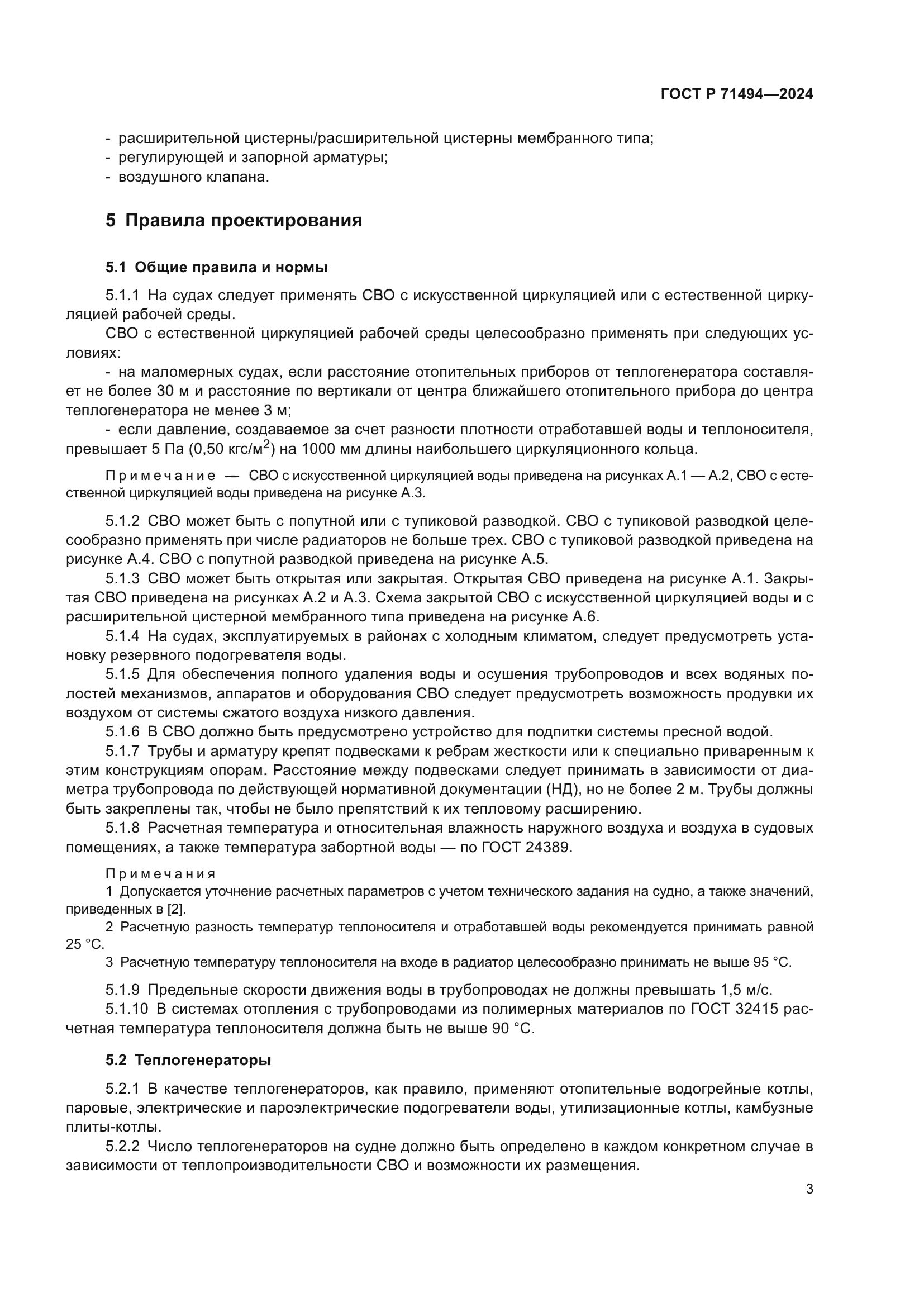 ГОСТ Р 71494-2024