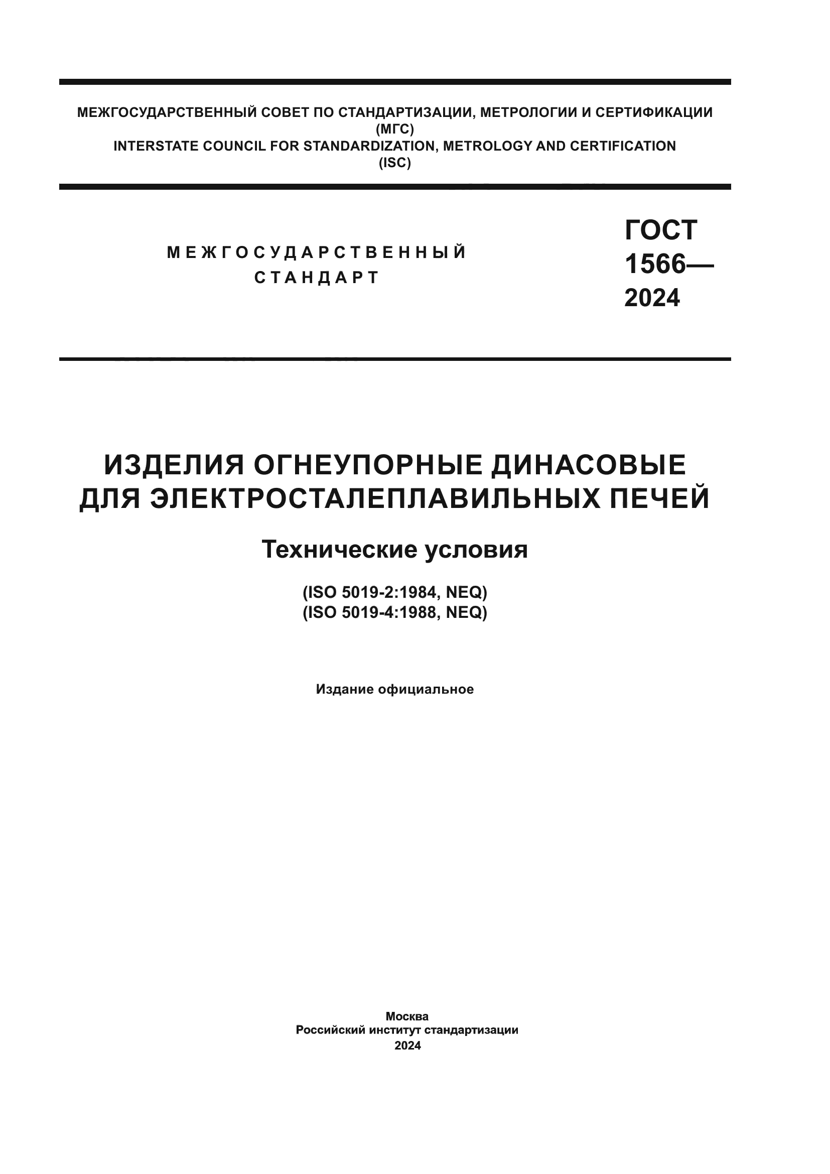 ГОСТ 1566-2024