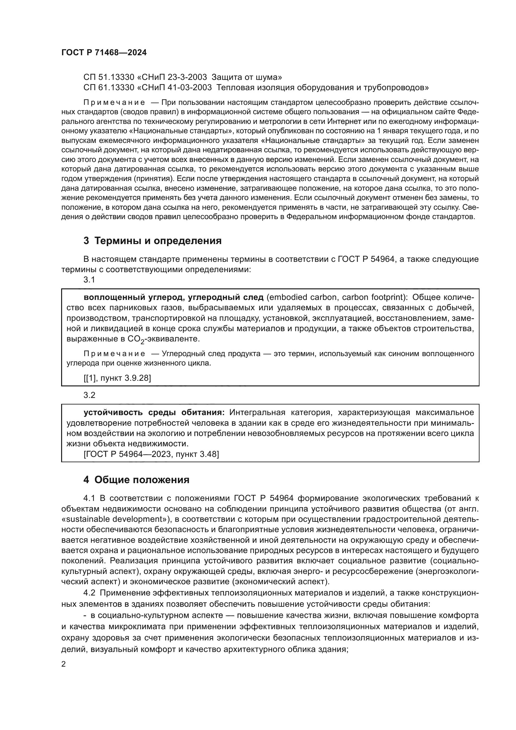 ГОСТ Р 71468-2024