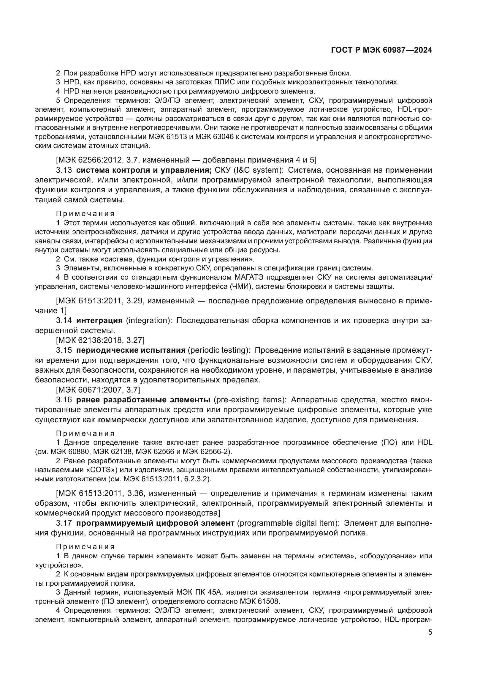 ГОСТ Р МЭК 60987-2024