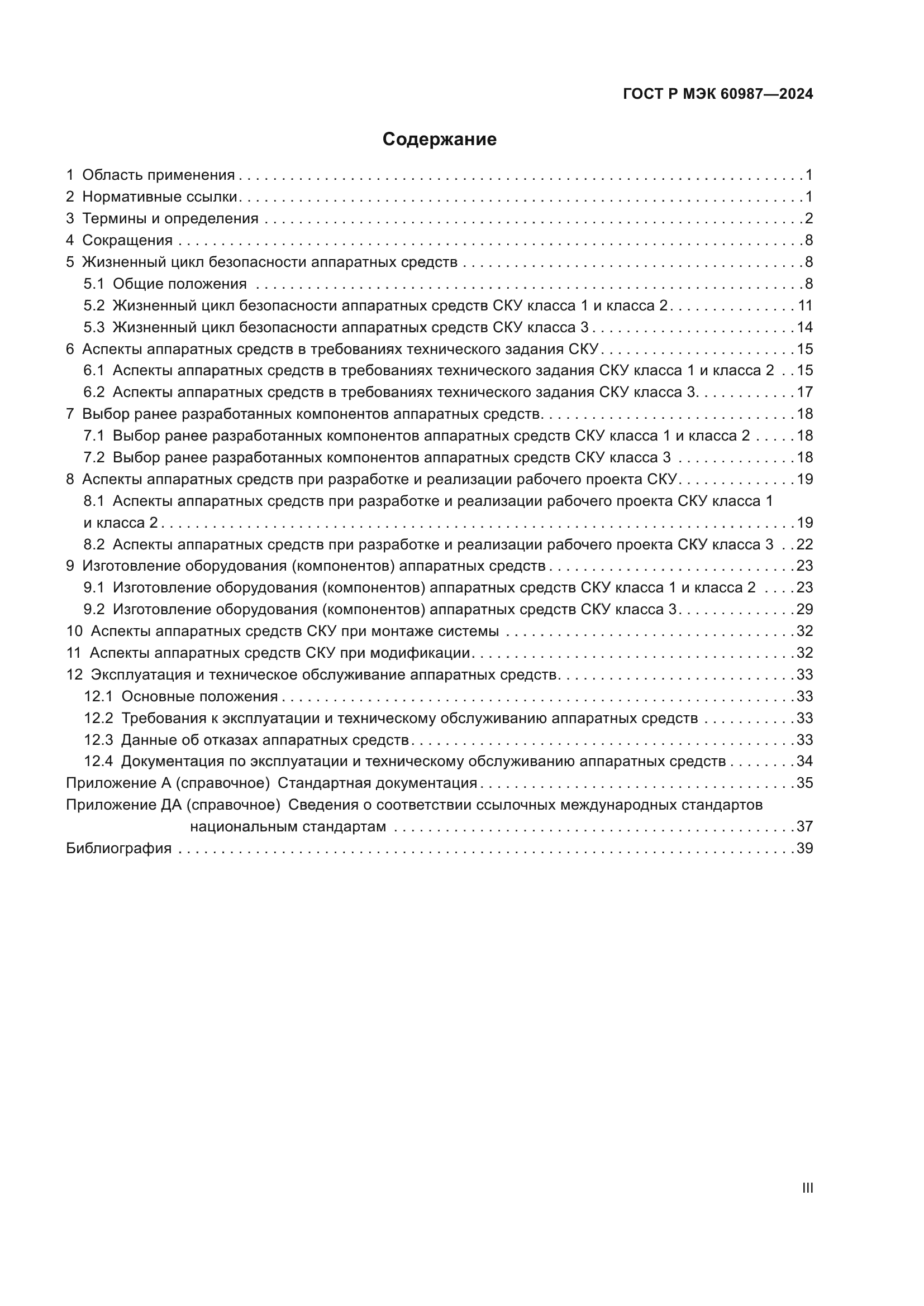 ГОСТ Р МЭК 60987-2024