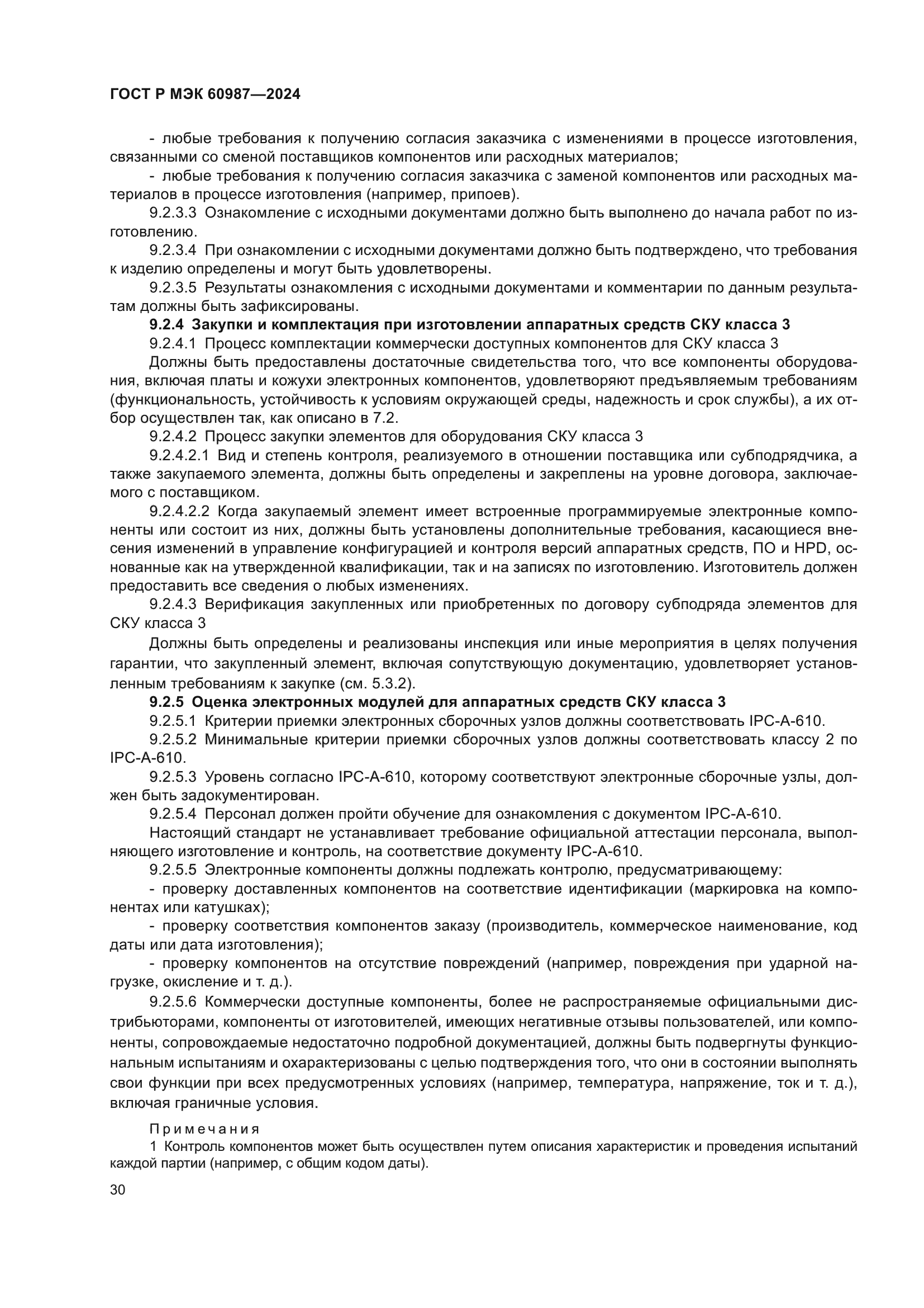 ГОСТ Р МЭК 60987-2024