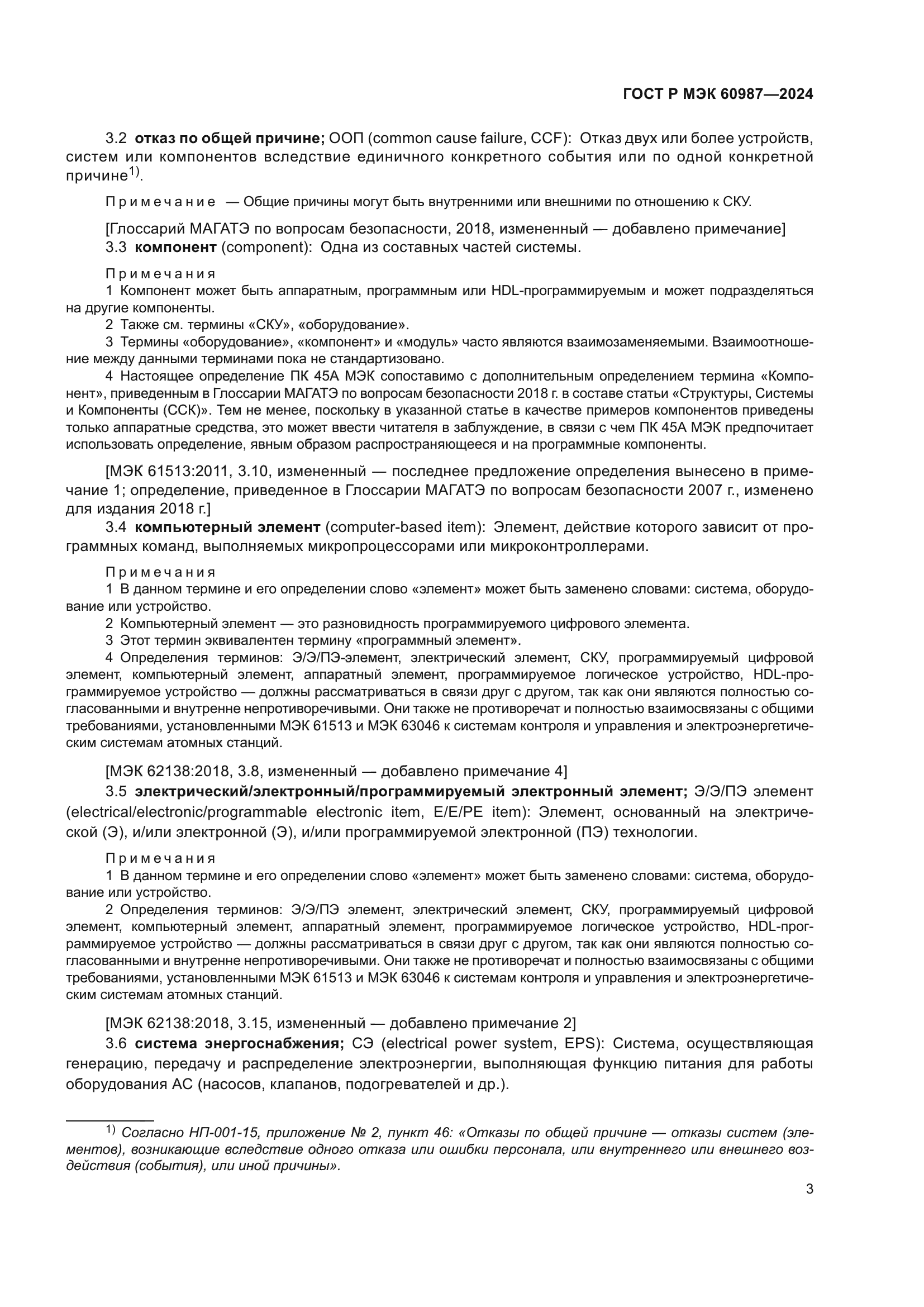 ГОСТ Р МЭК 60987-2024