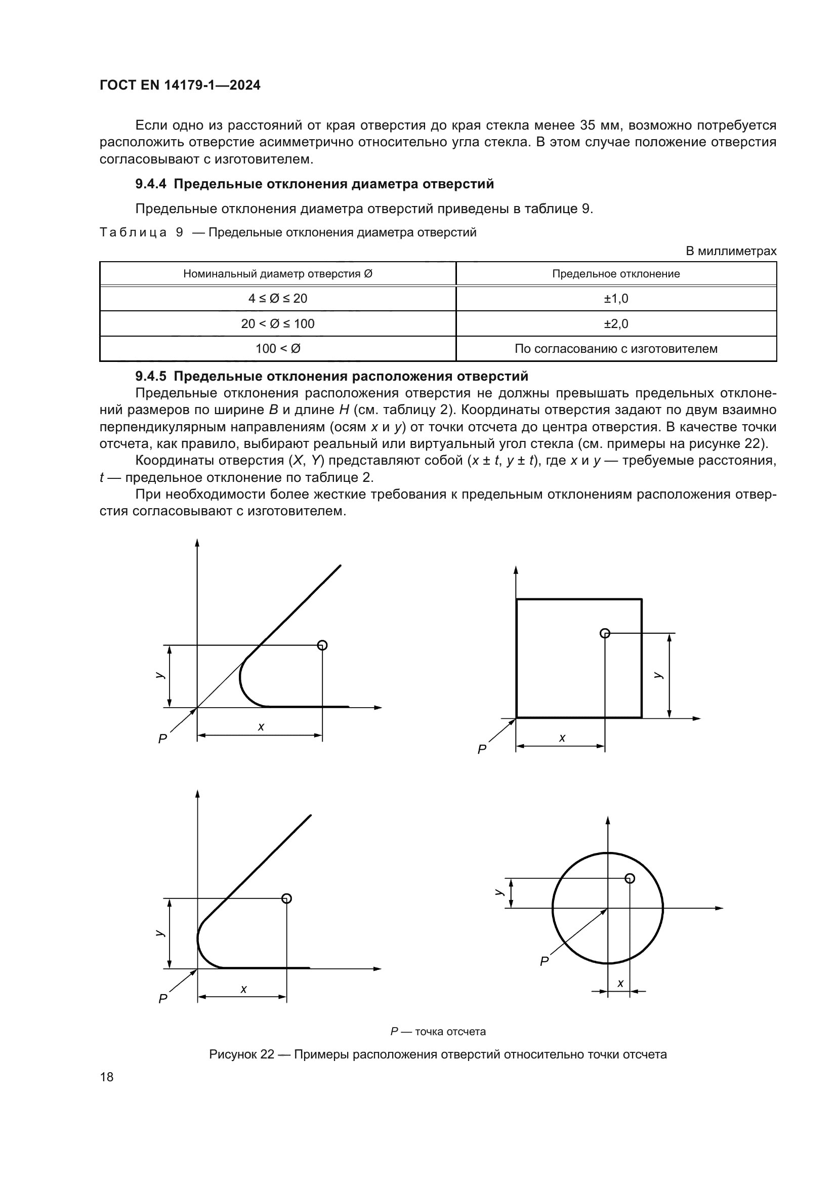 ГОСТ EN 14179-1-2024