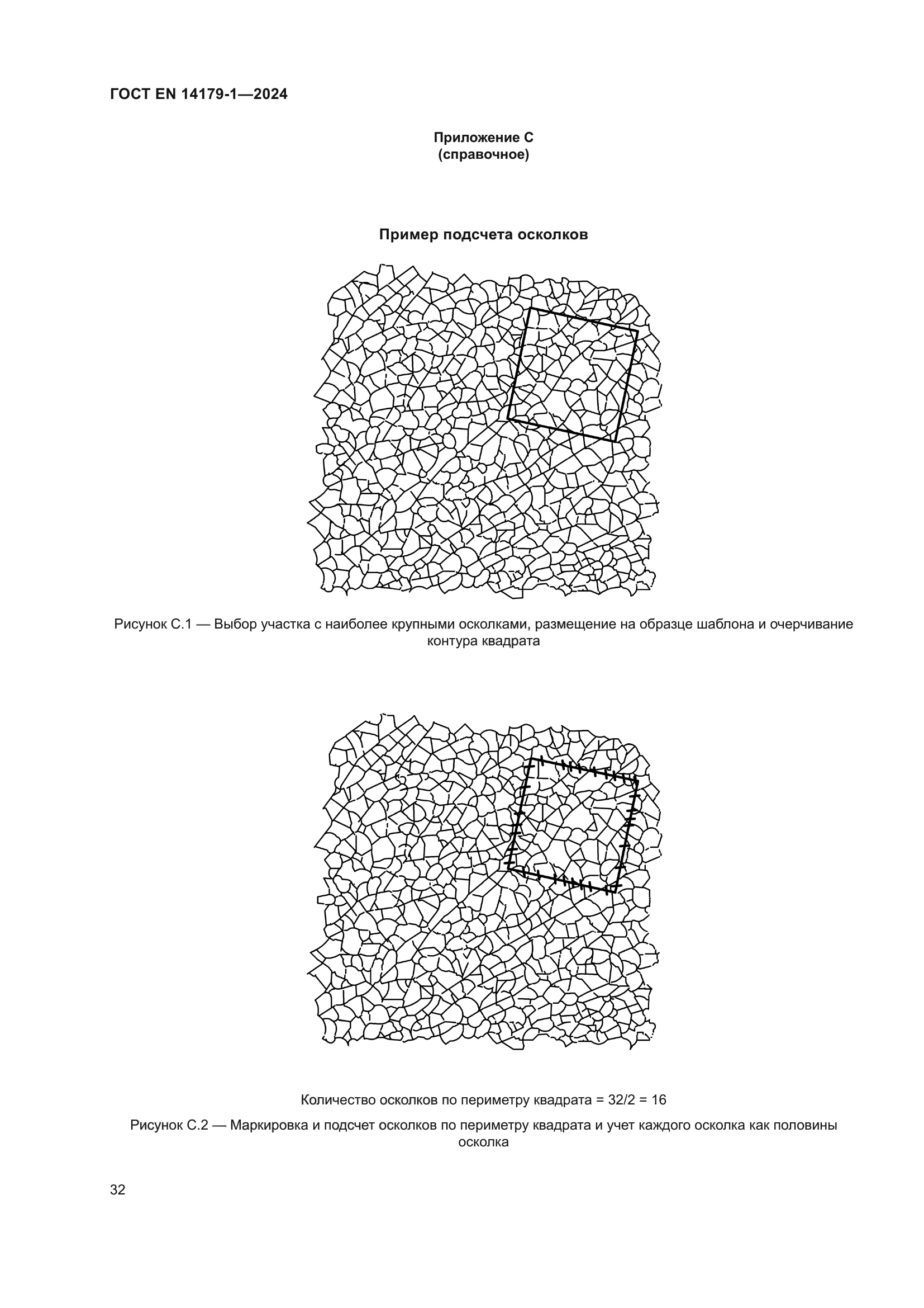 ГОСТ EN 14179-1-2024