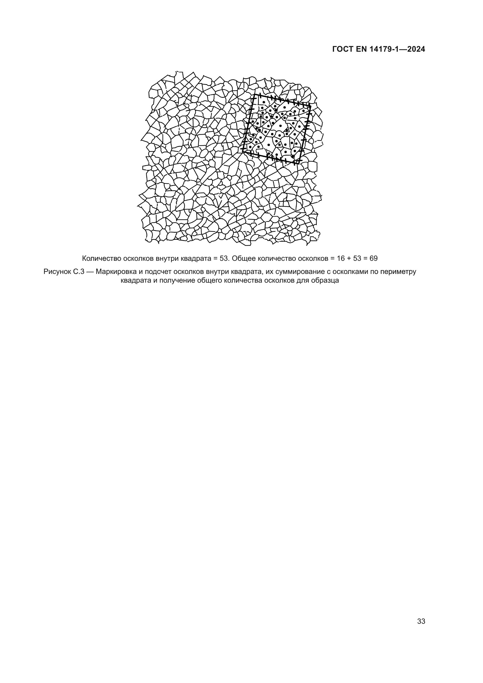 ГОСТ EN 14179-1-2024