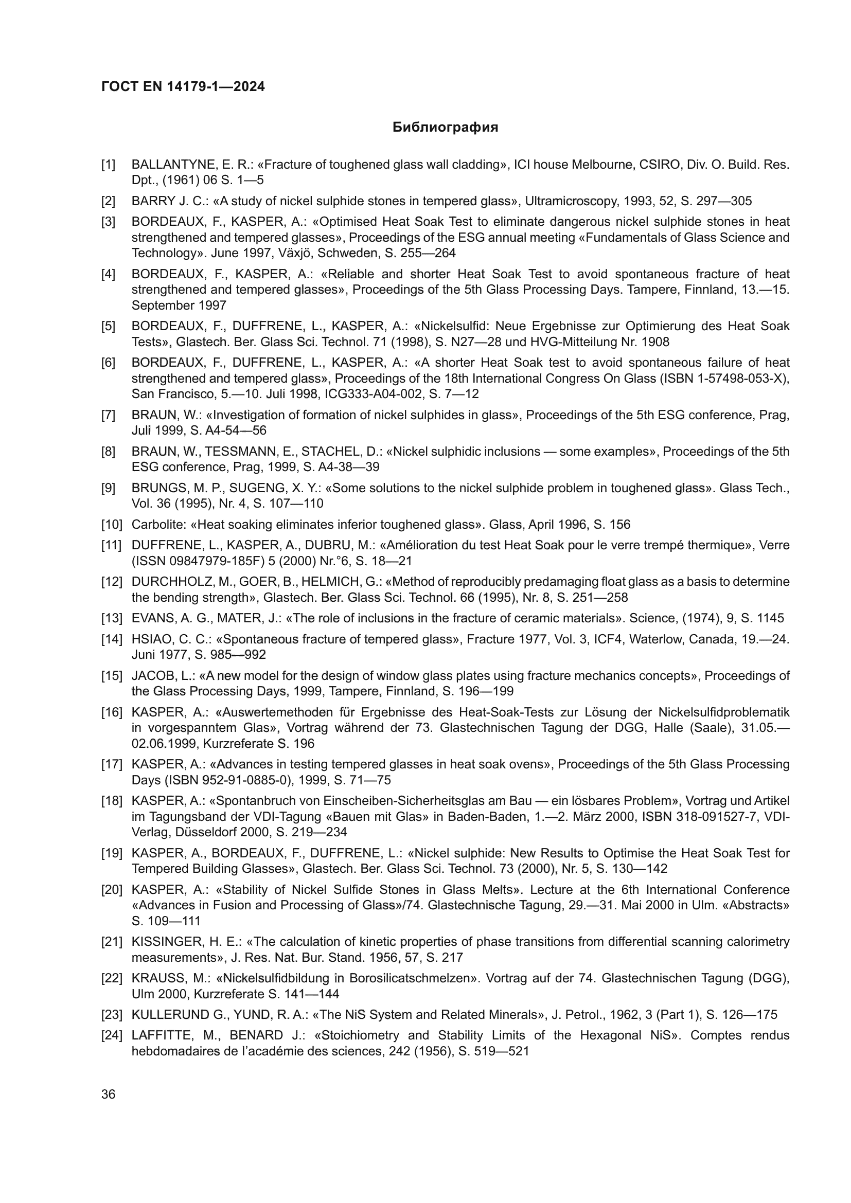 ГОСТ EN 14179-1-2024