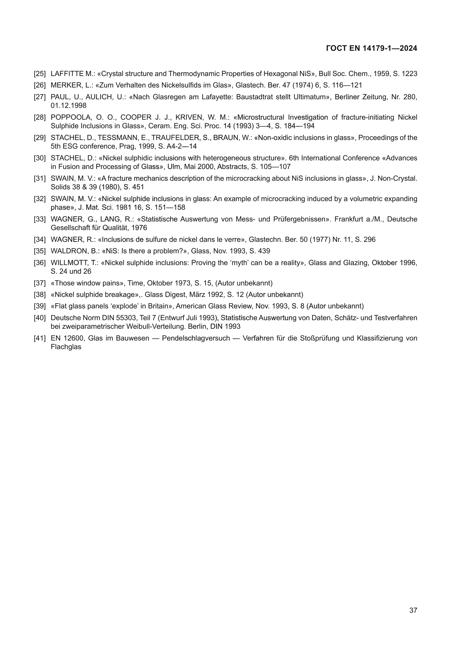 ГОСТ EN 14179-1-2024