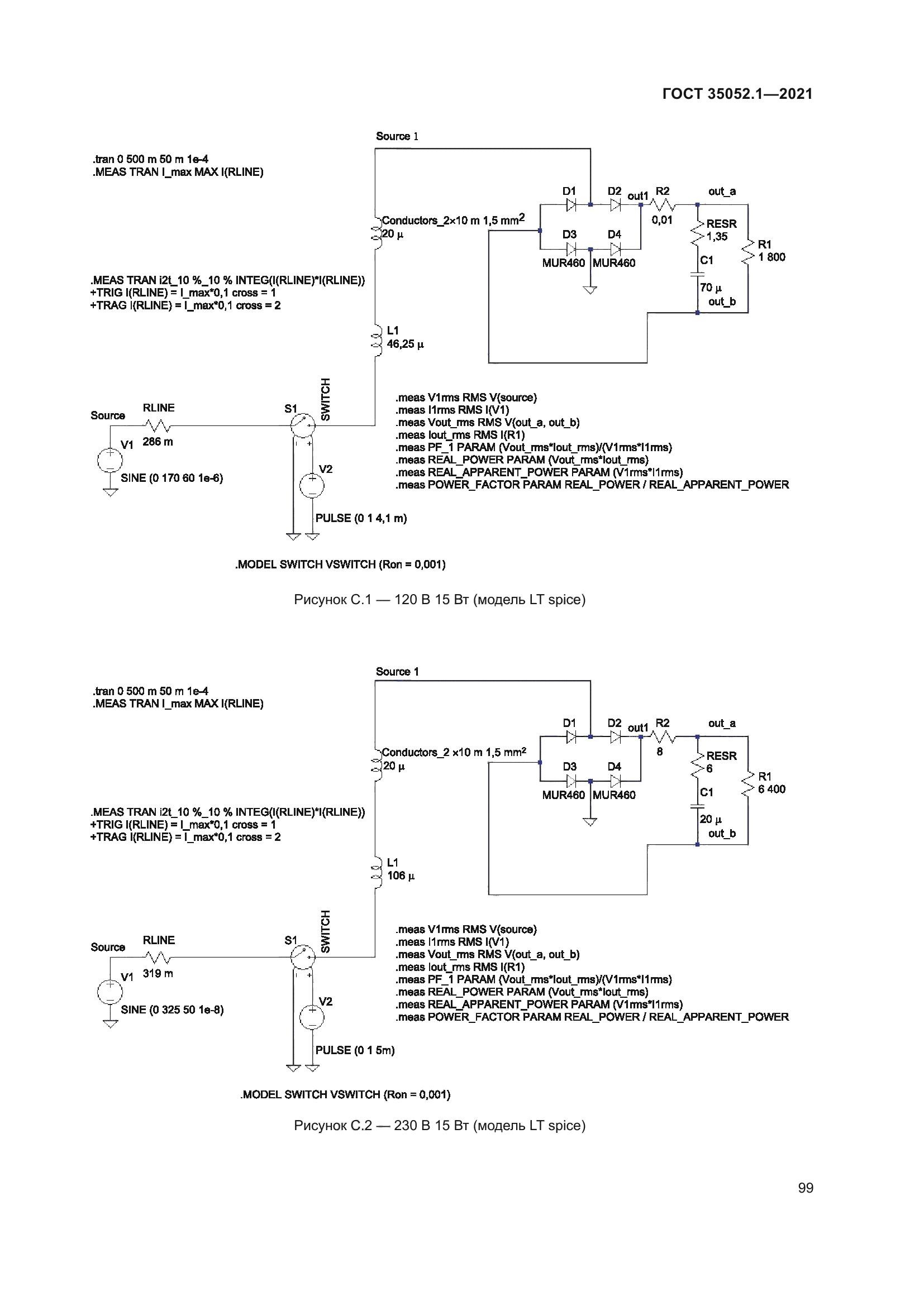 ГОСТ 35052.1-2021