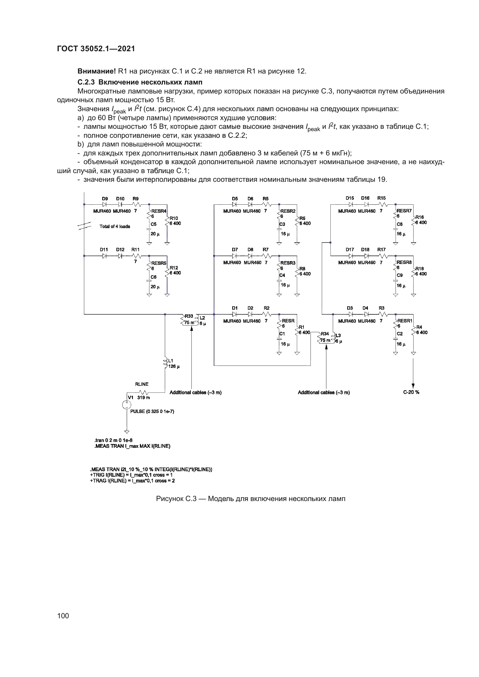 ГОСТ 35052.1-2021