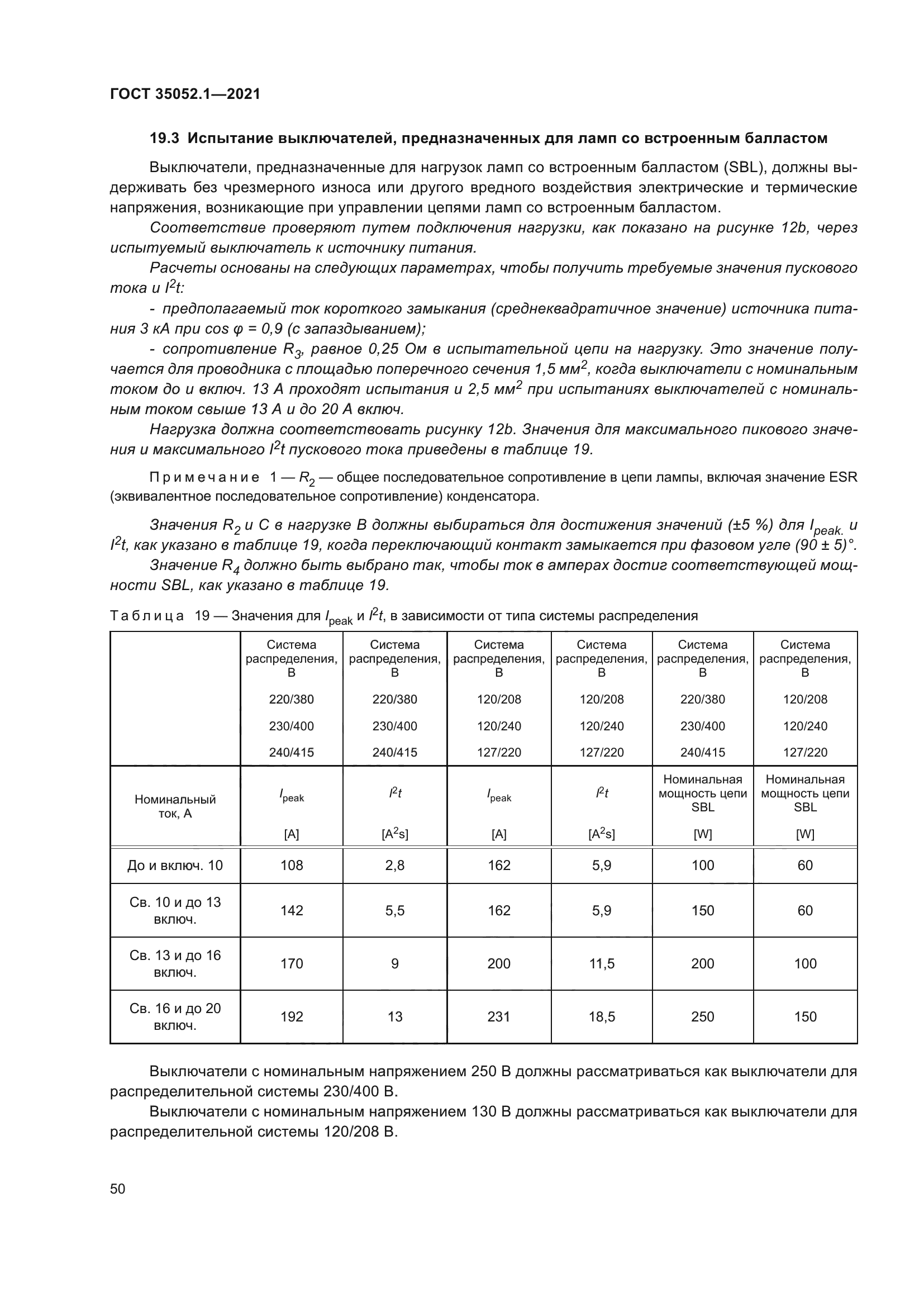 ГОСТ 35052.1-2021