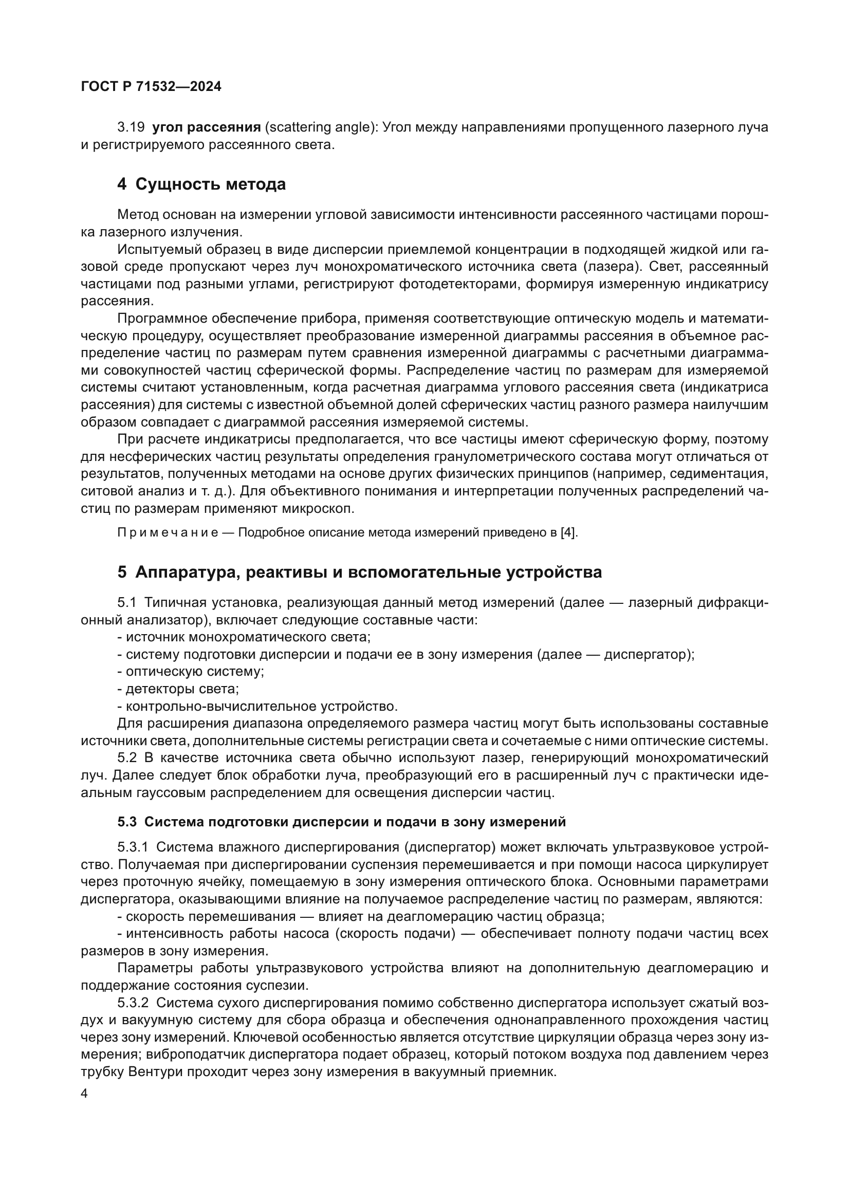 ГОСТ Р 71532-2024