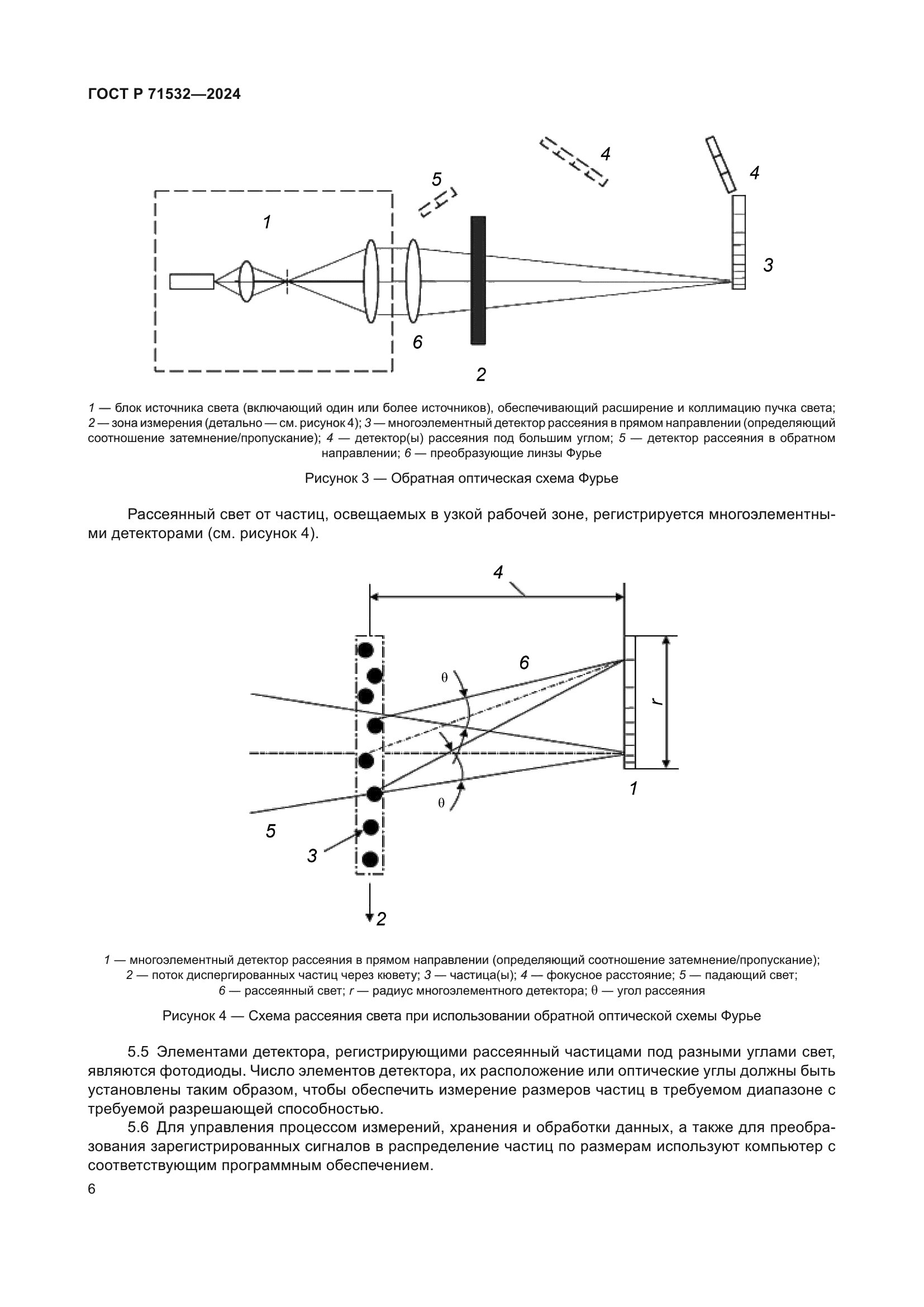 ГОСТ Р 71532-2024