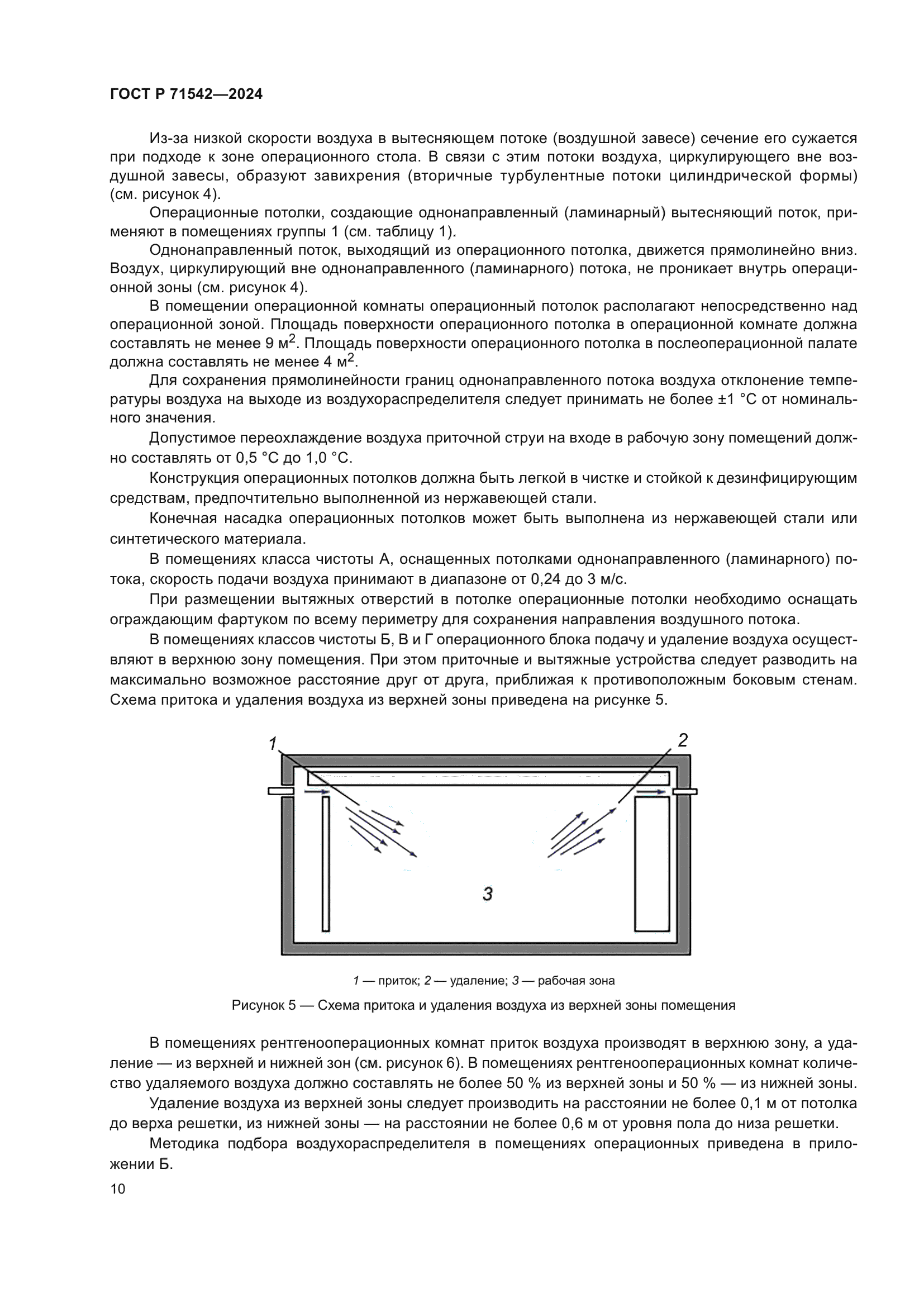 ГОСТ Р 71542-2024