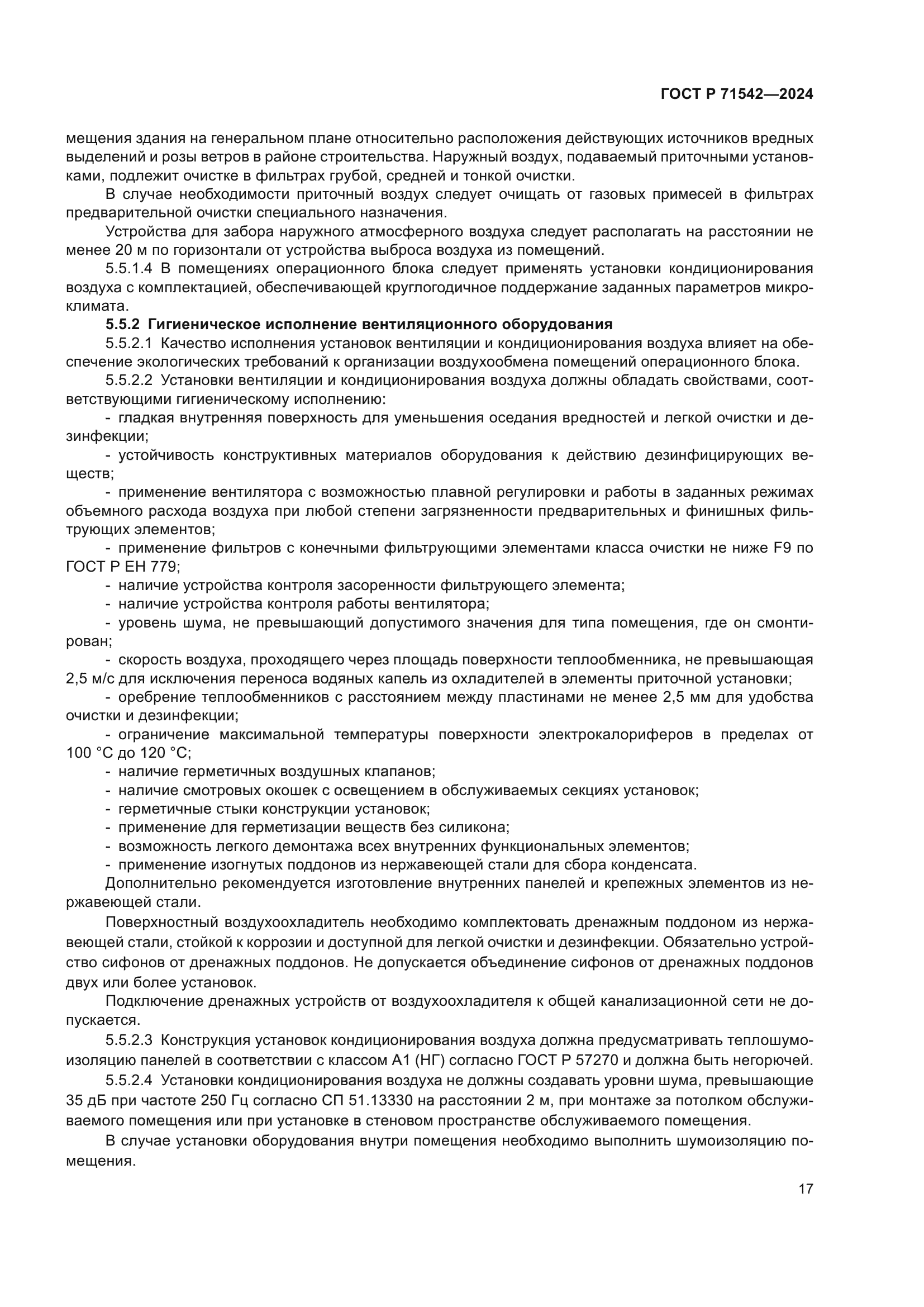 ГОСТ Р 71542-2024