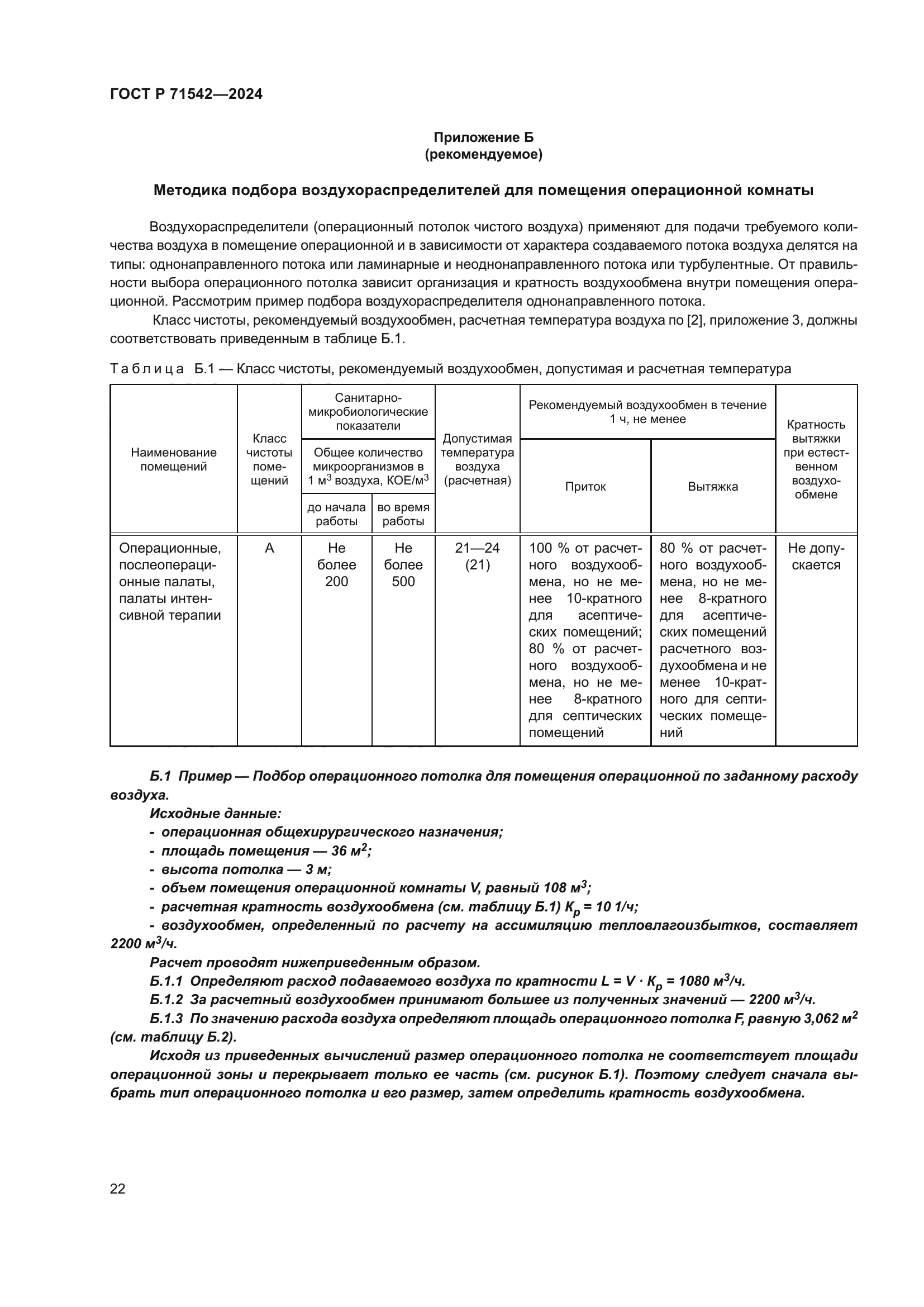 ГОСТ Р 71542-2024