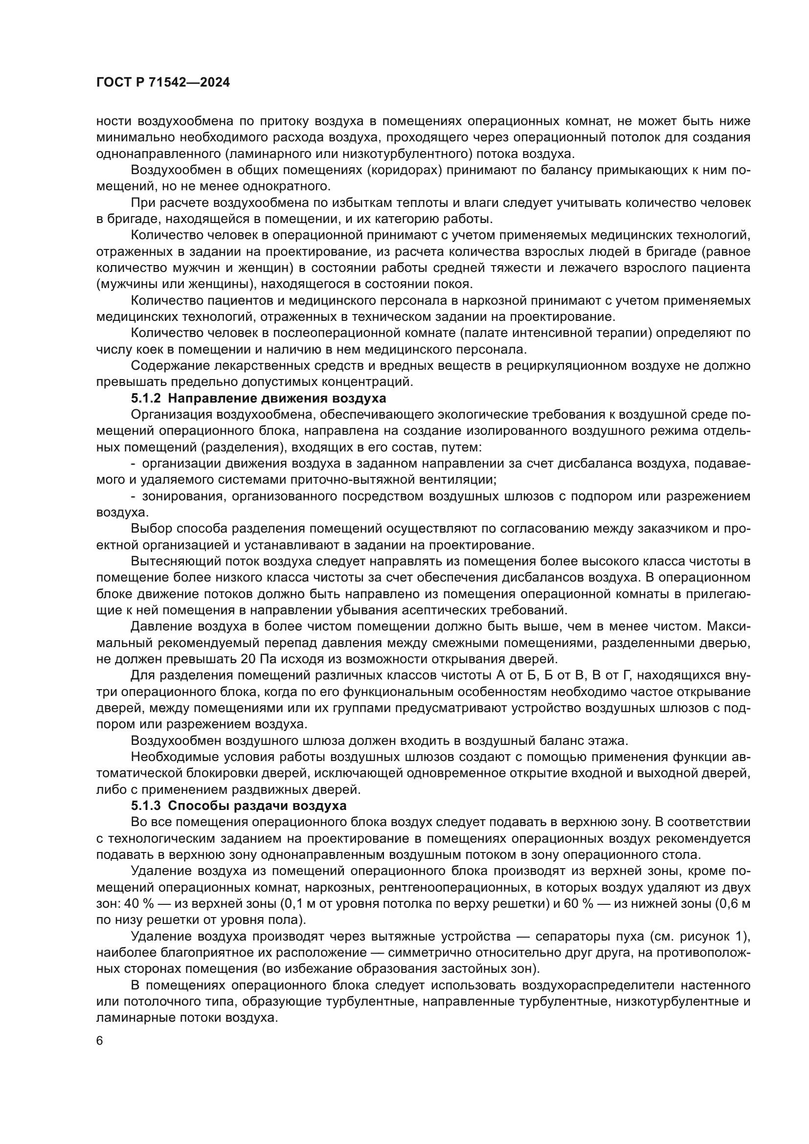 ГОСТ Р 71542-2024