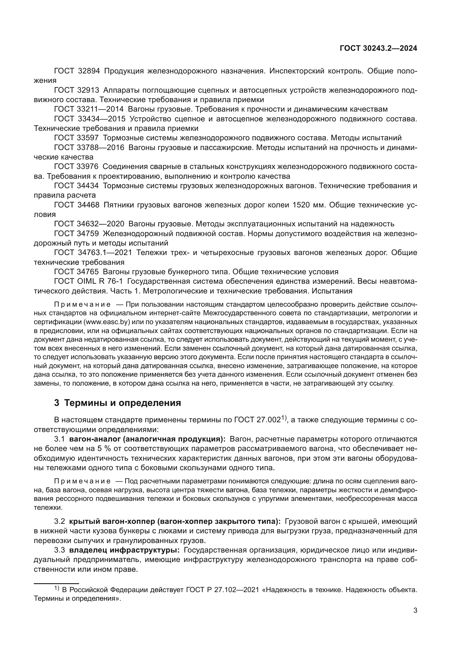 ГОСТ 30243.2-2024