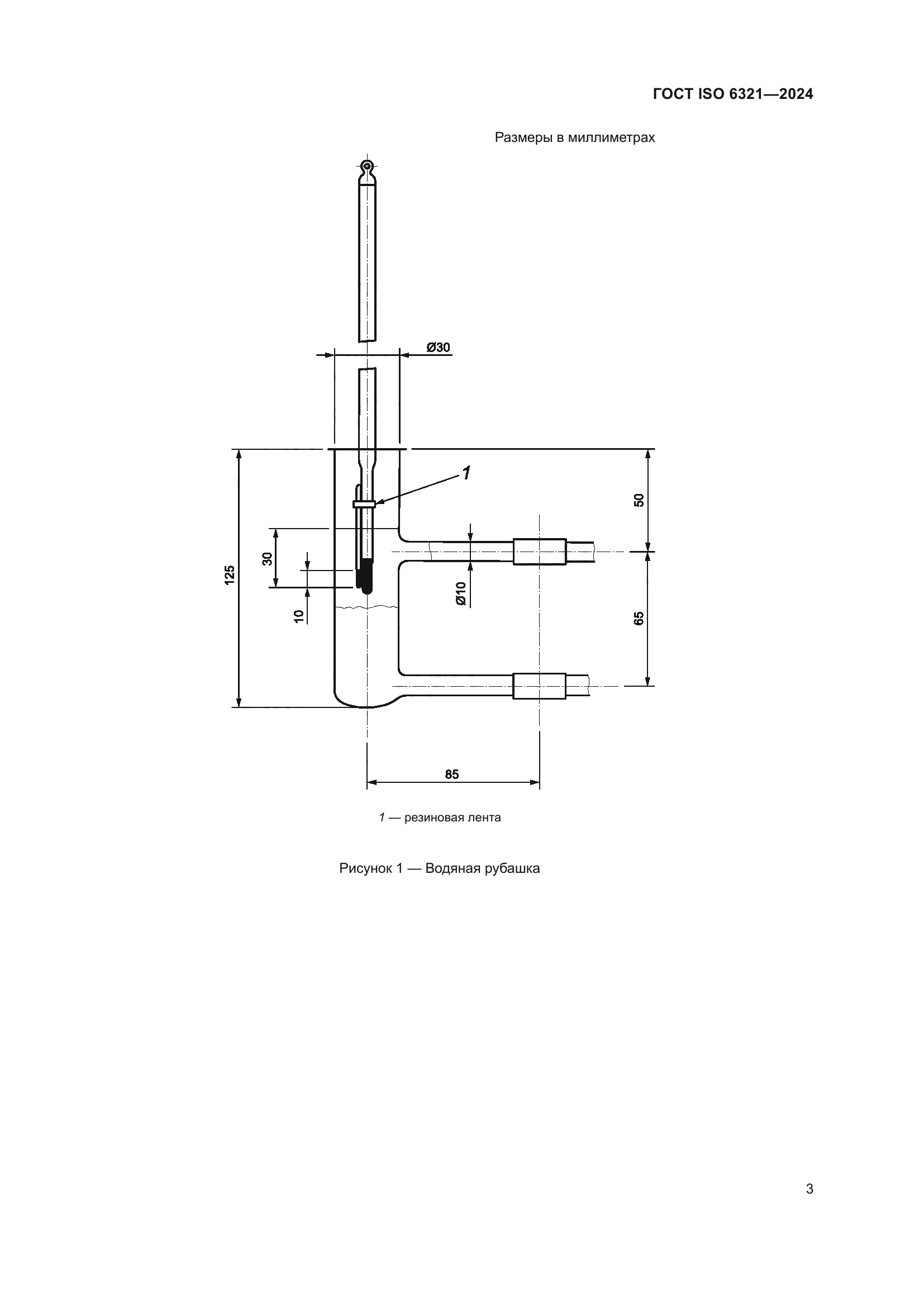 ГОСТ ISO 6321-2024