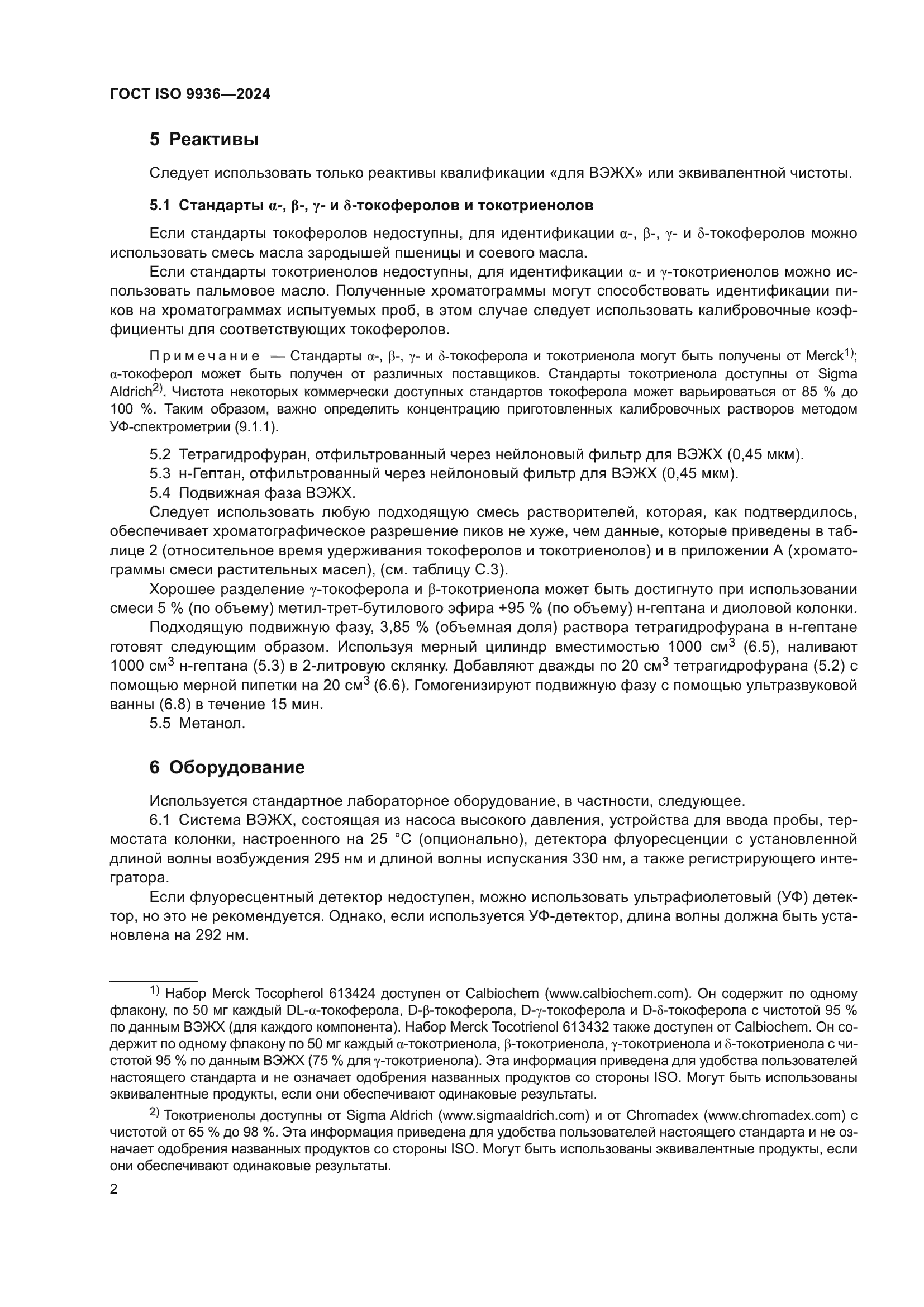 ГОСТ ISO 9936-2024