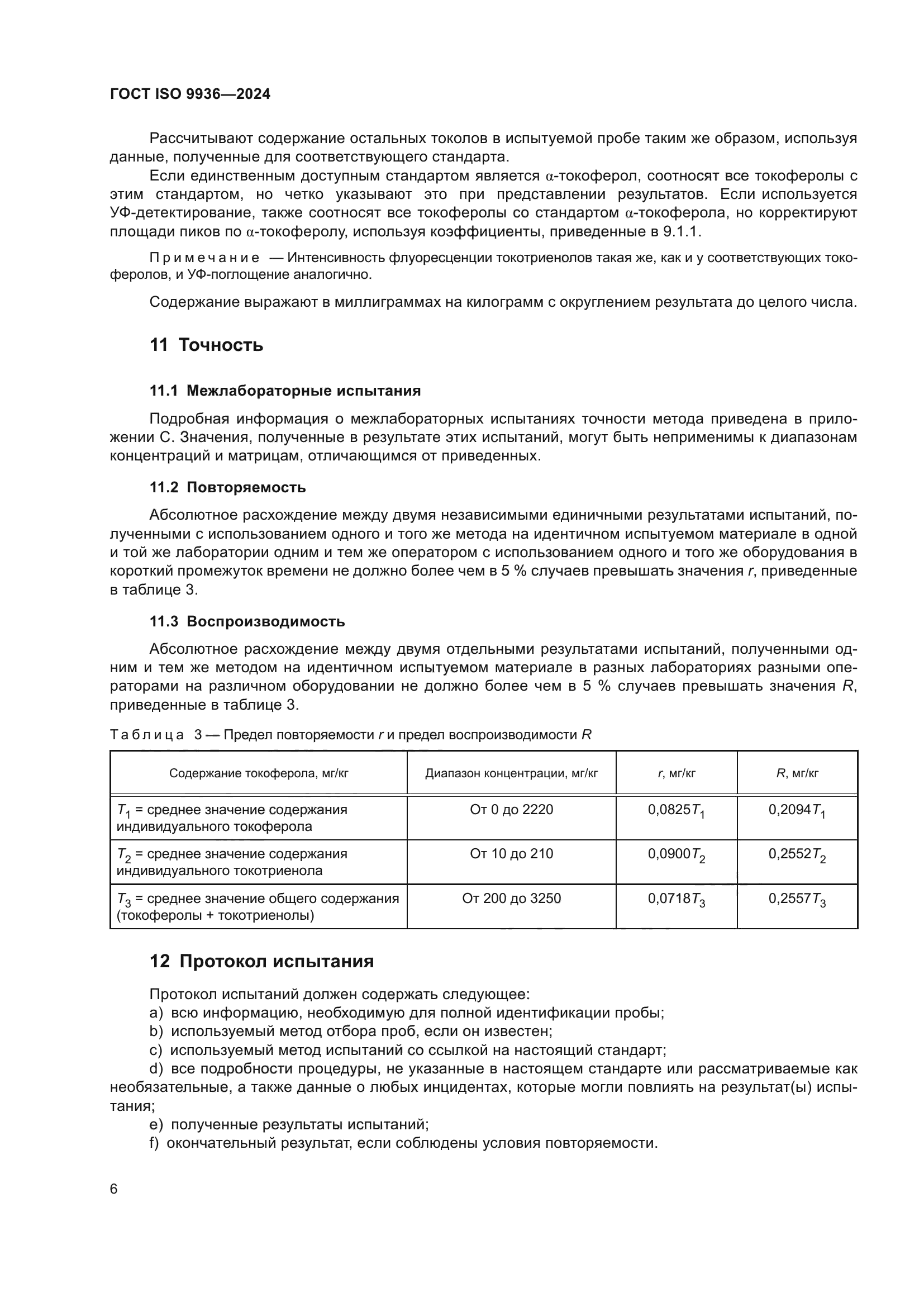 ГОСТ ISO 9936-2024