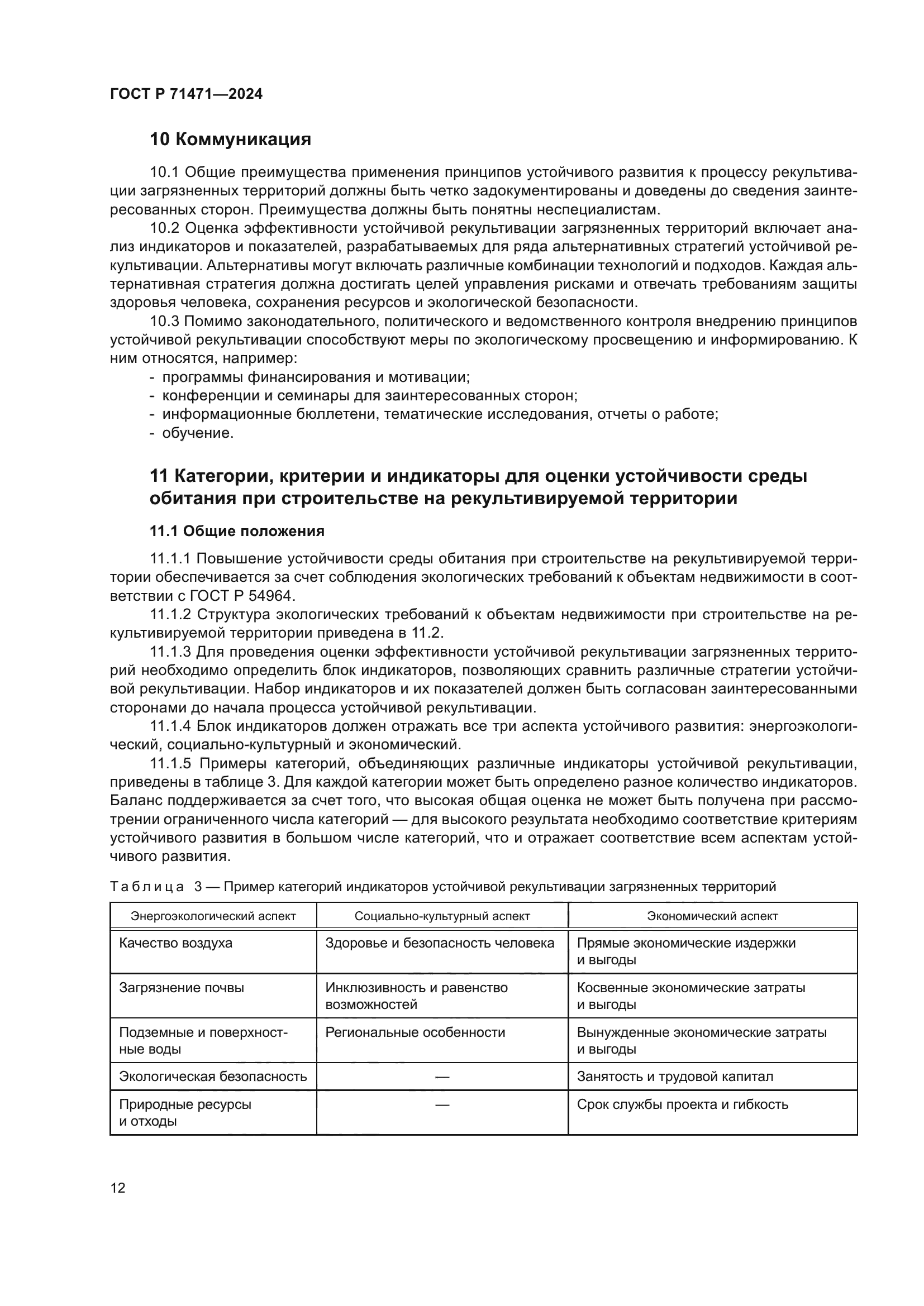 ГОСТ Р 71471-2024