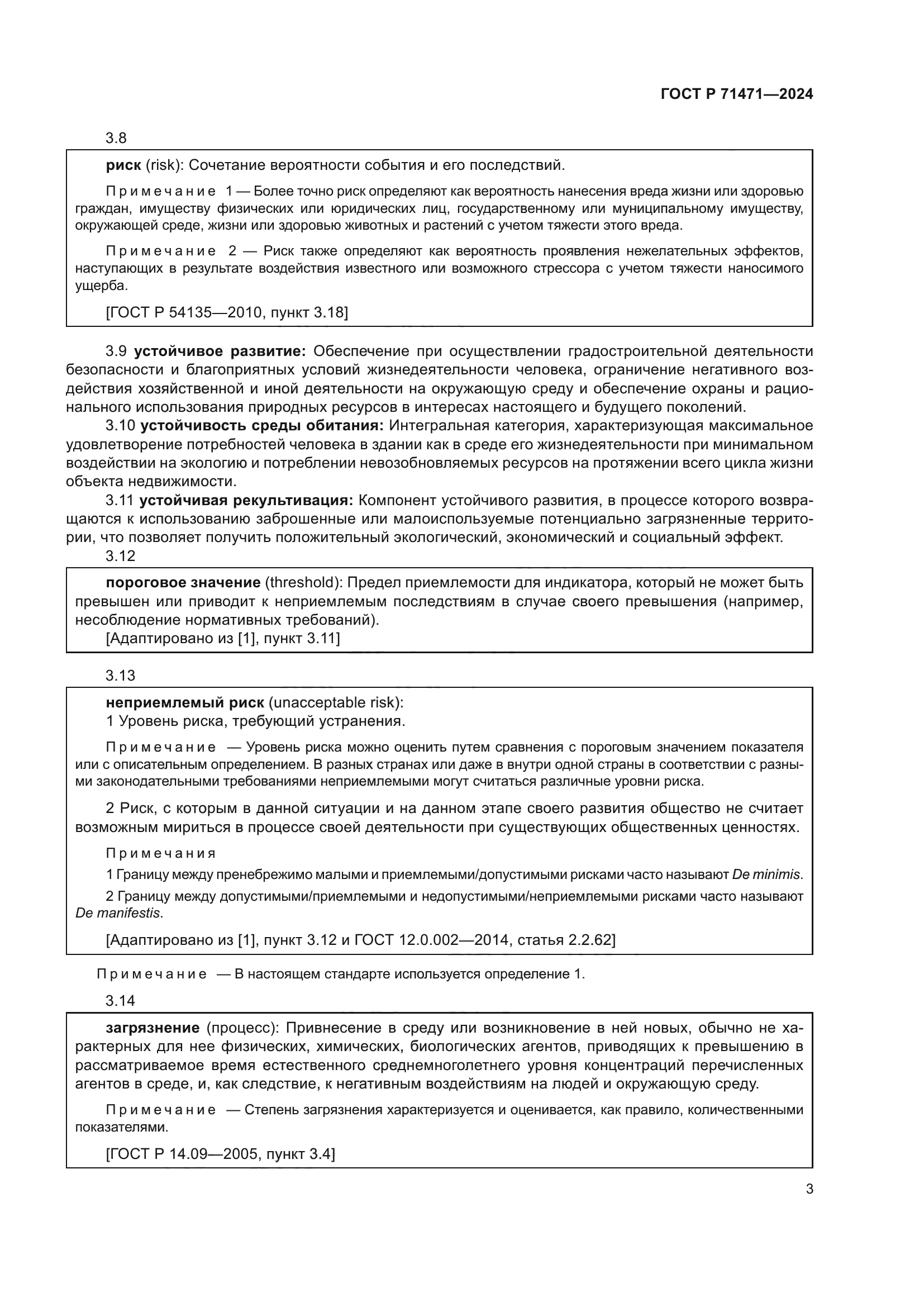 ГОСТ Р 71471-2024