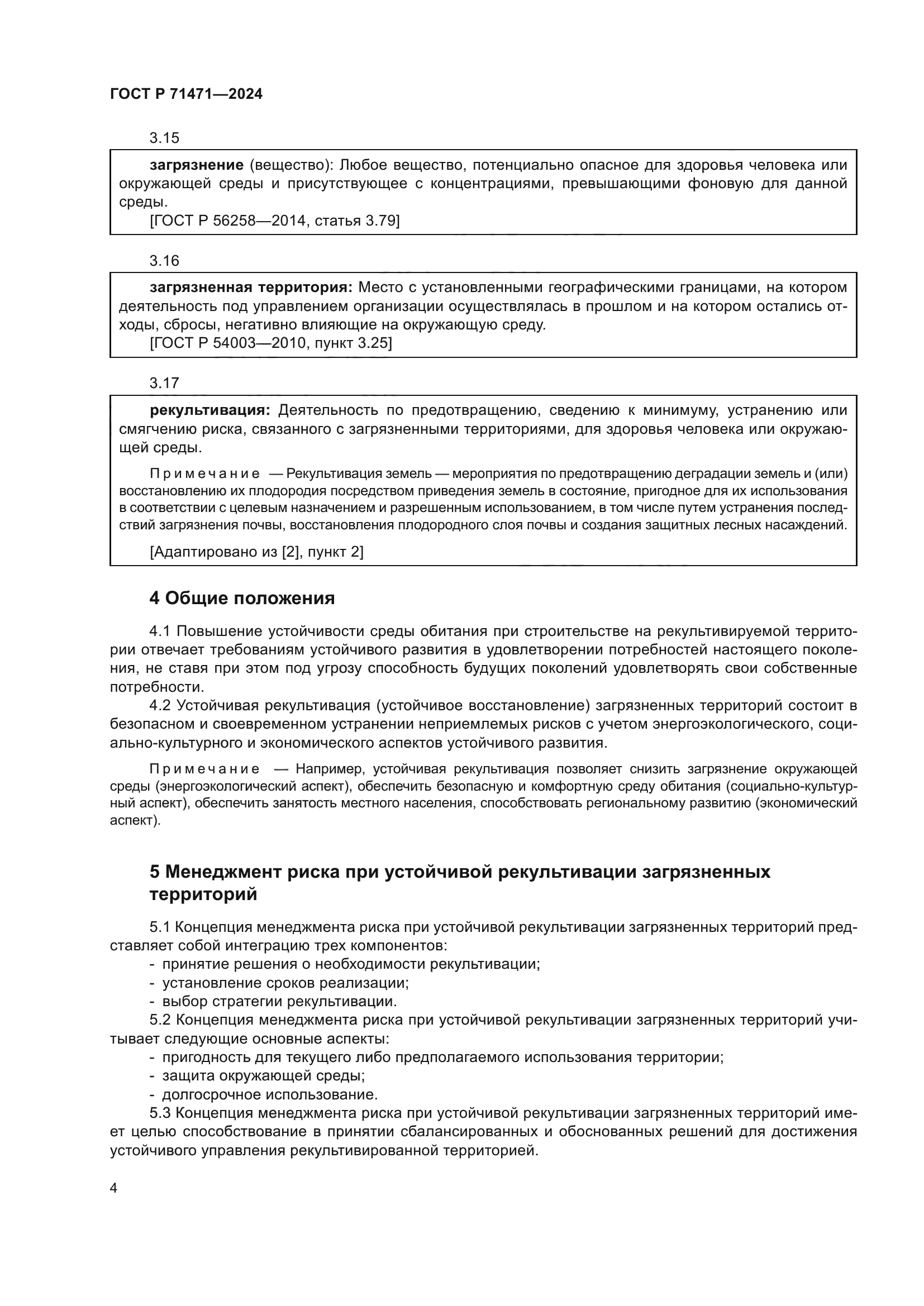 ГОСТ Р 71471-2024