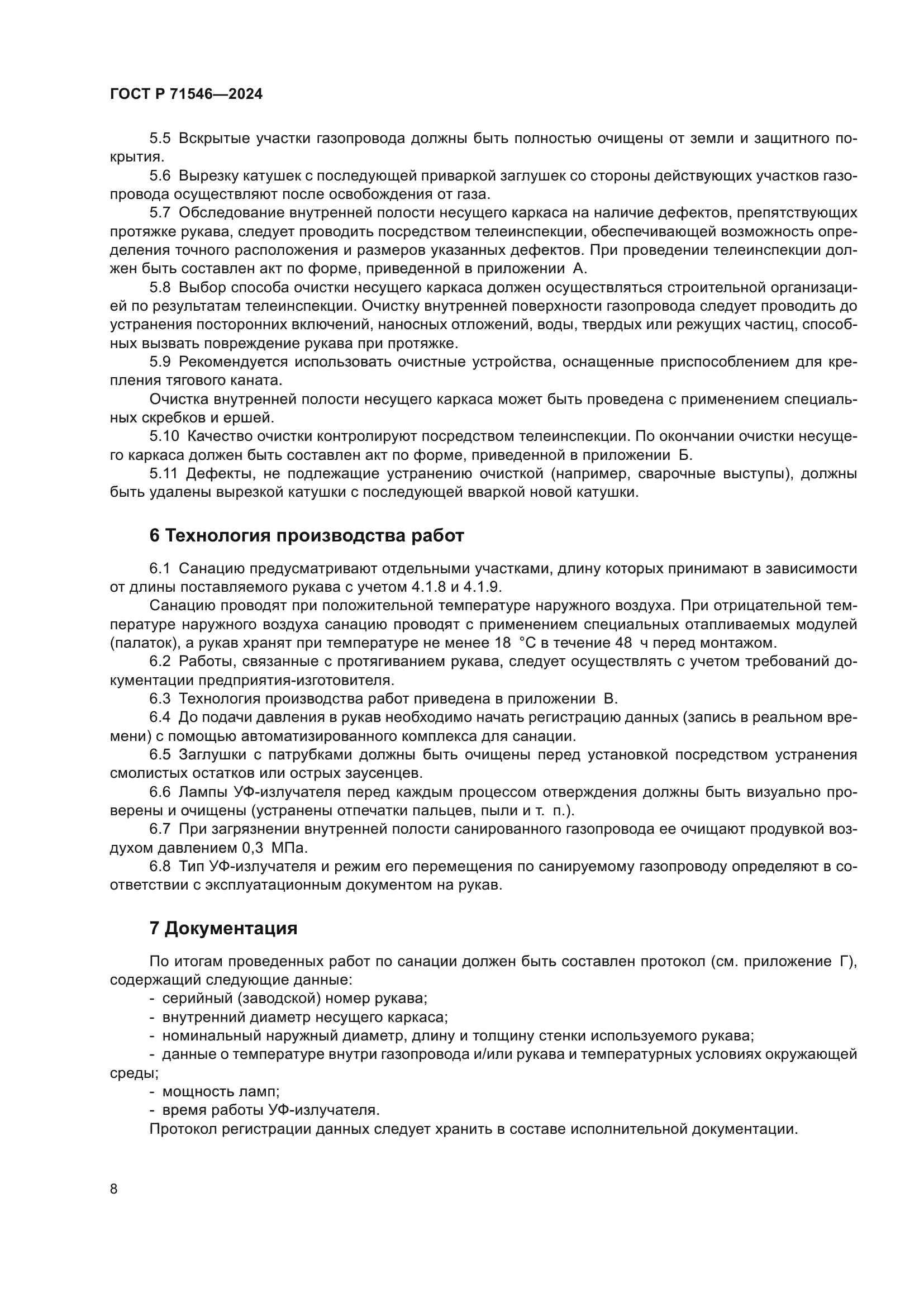 ГОСТ Р 71546-2024