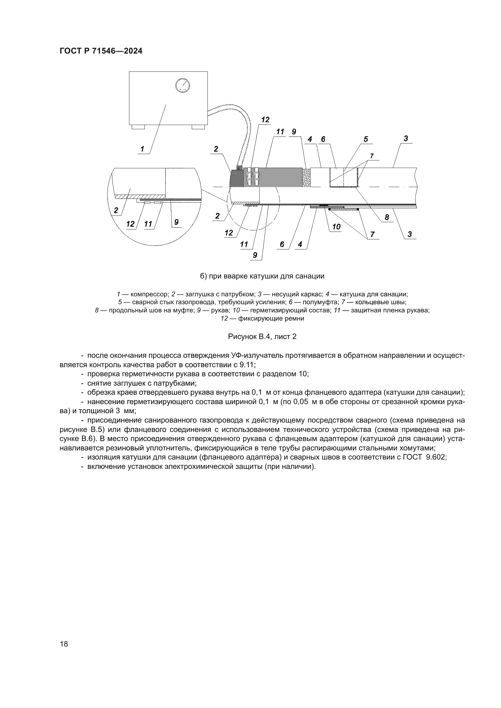 ГОСТ Р 71546-2024