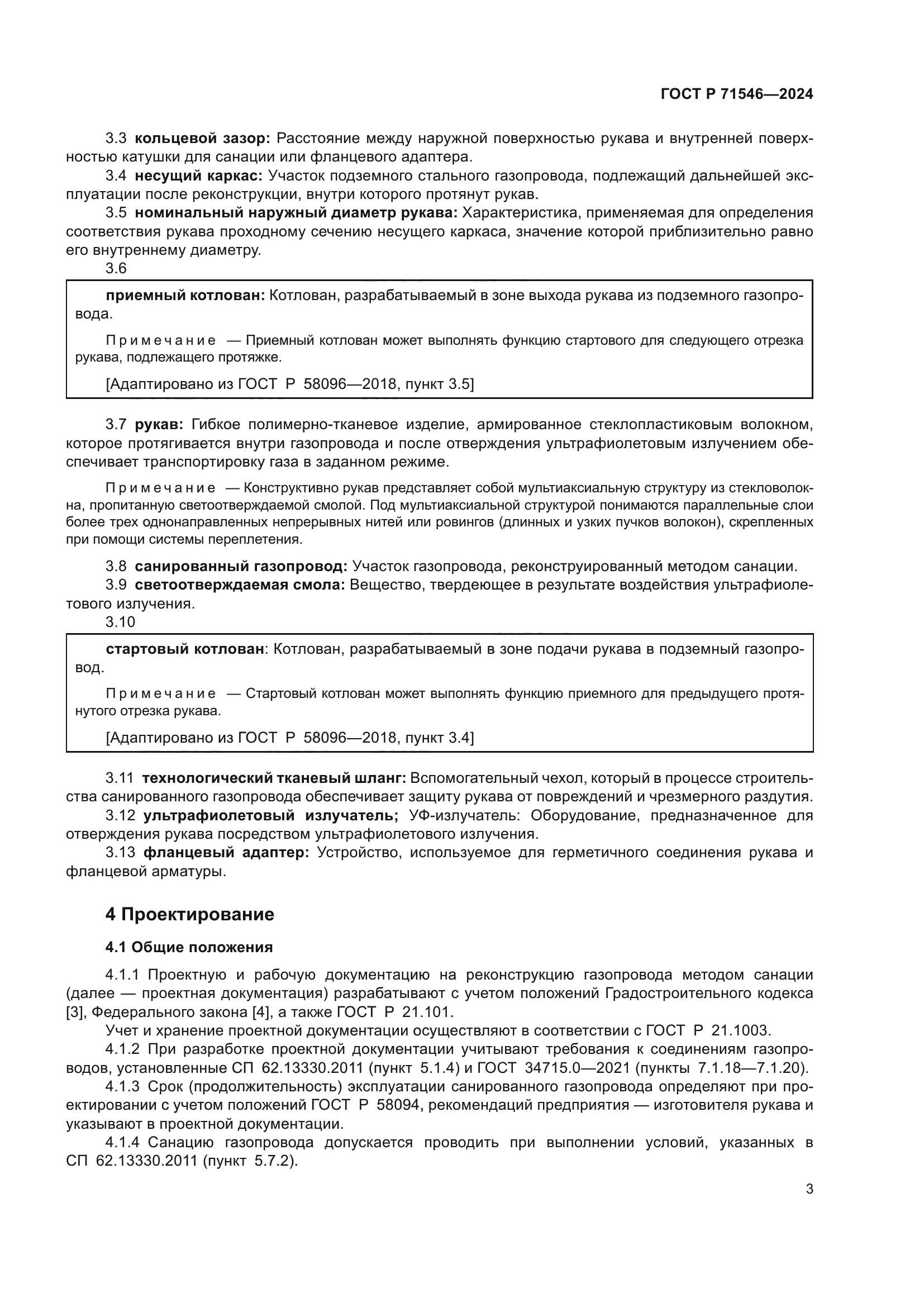 ГОСТ Р 71546-2024