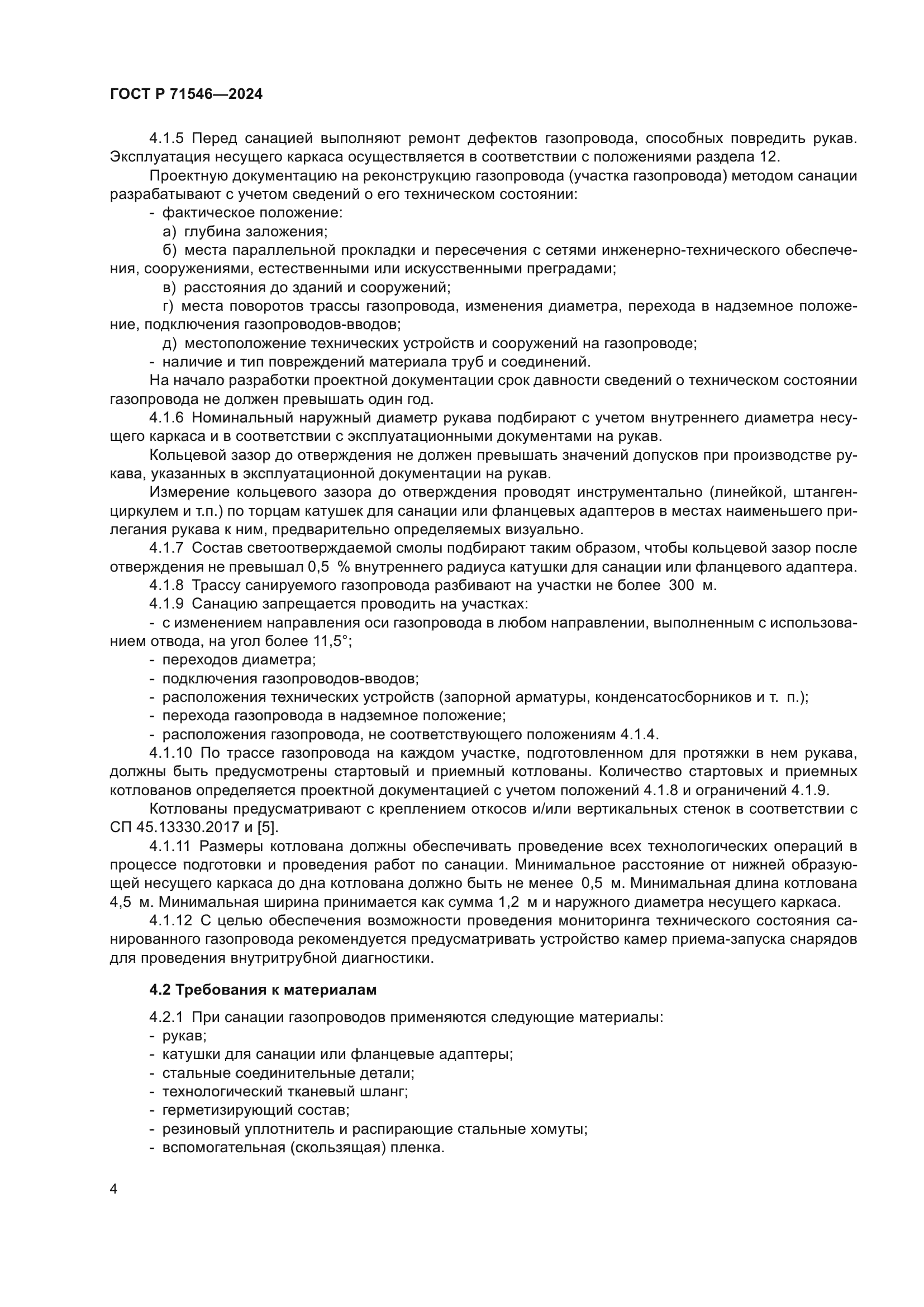 ГОСТ Р 71546-2024