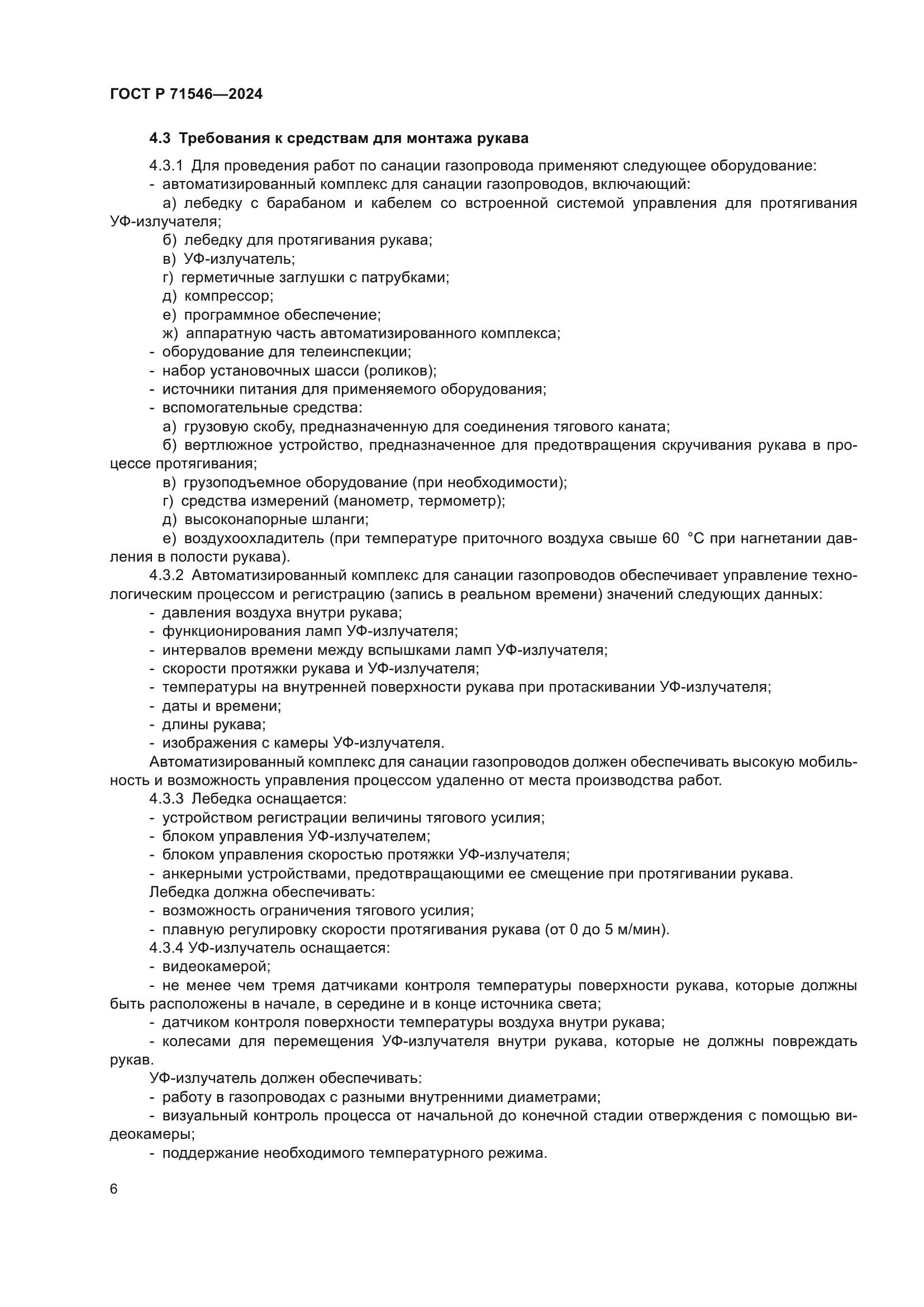 ГОСТ Р 71546-2024