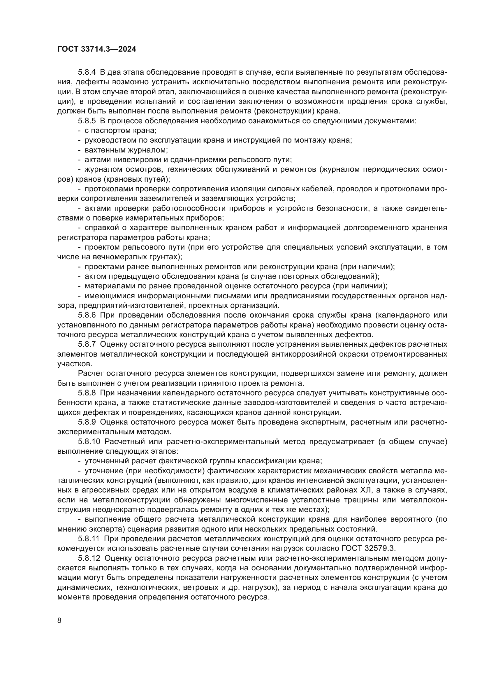 ГОСТ 33714.3-2024