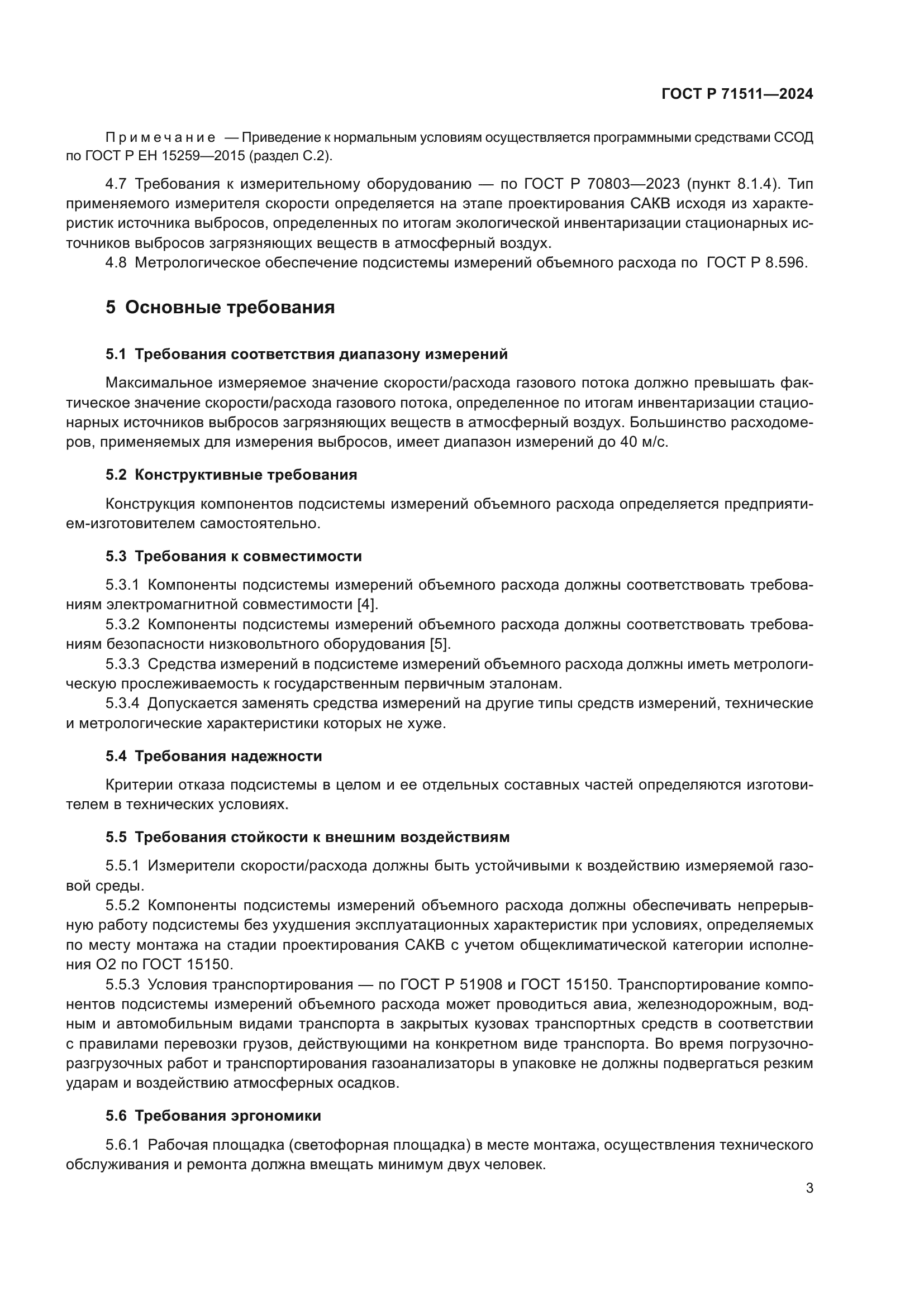 ГОСТ Р 71511-2024