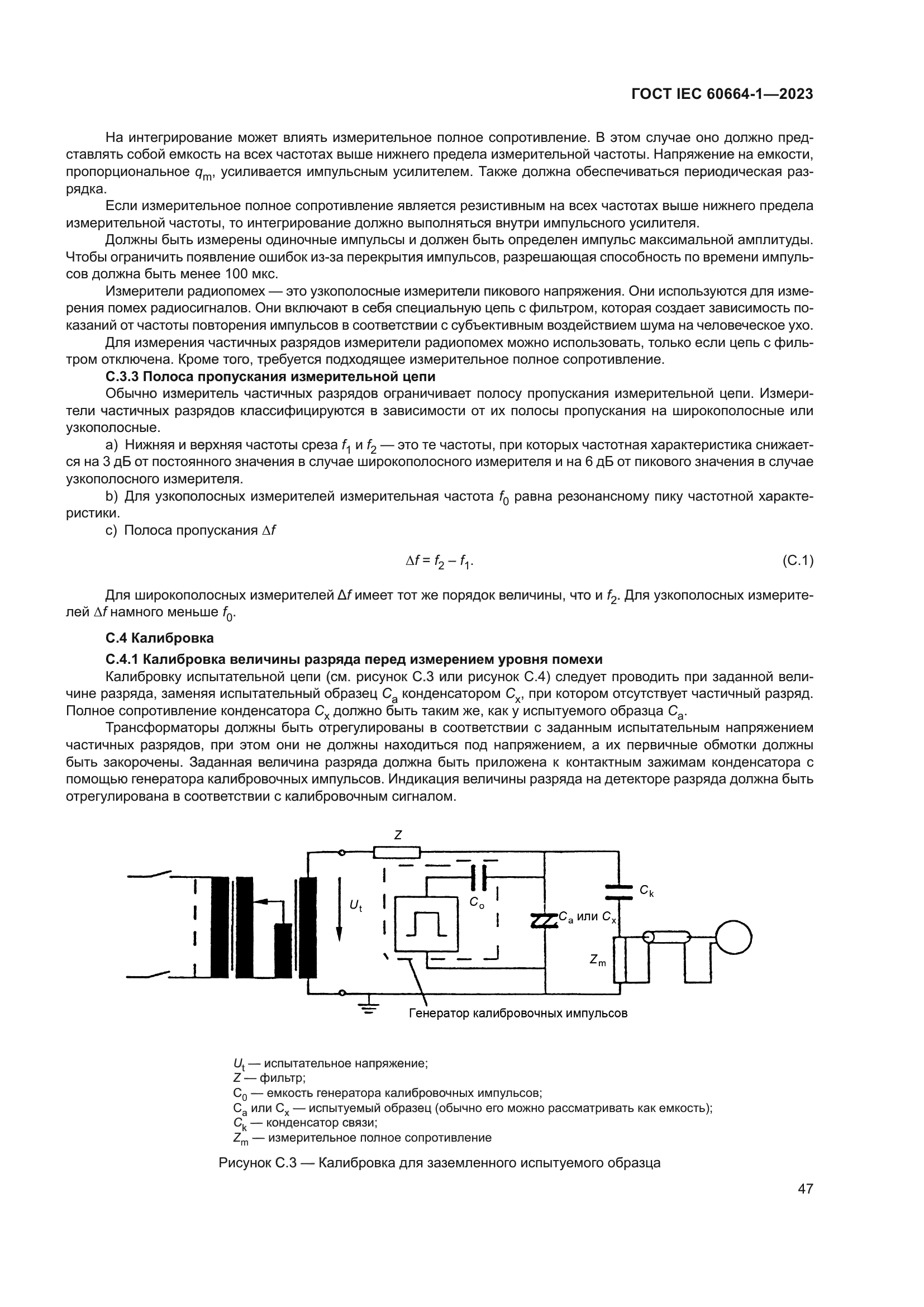 ГОСТ IEC 60664-1-2023