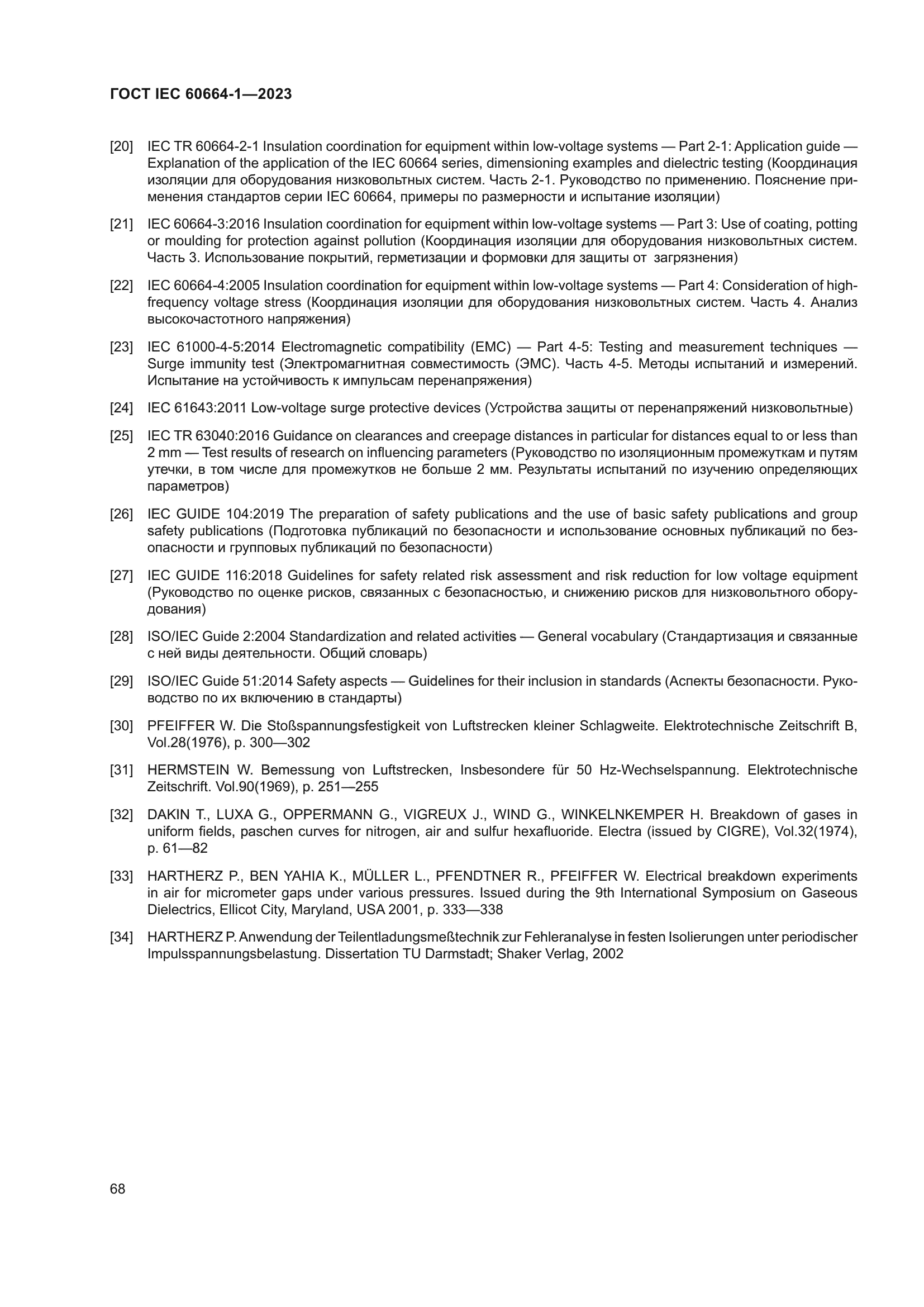 ГОСТ IEC 60664-1-2023