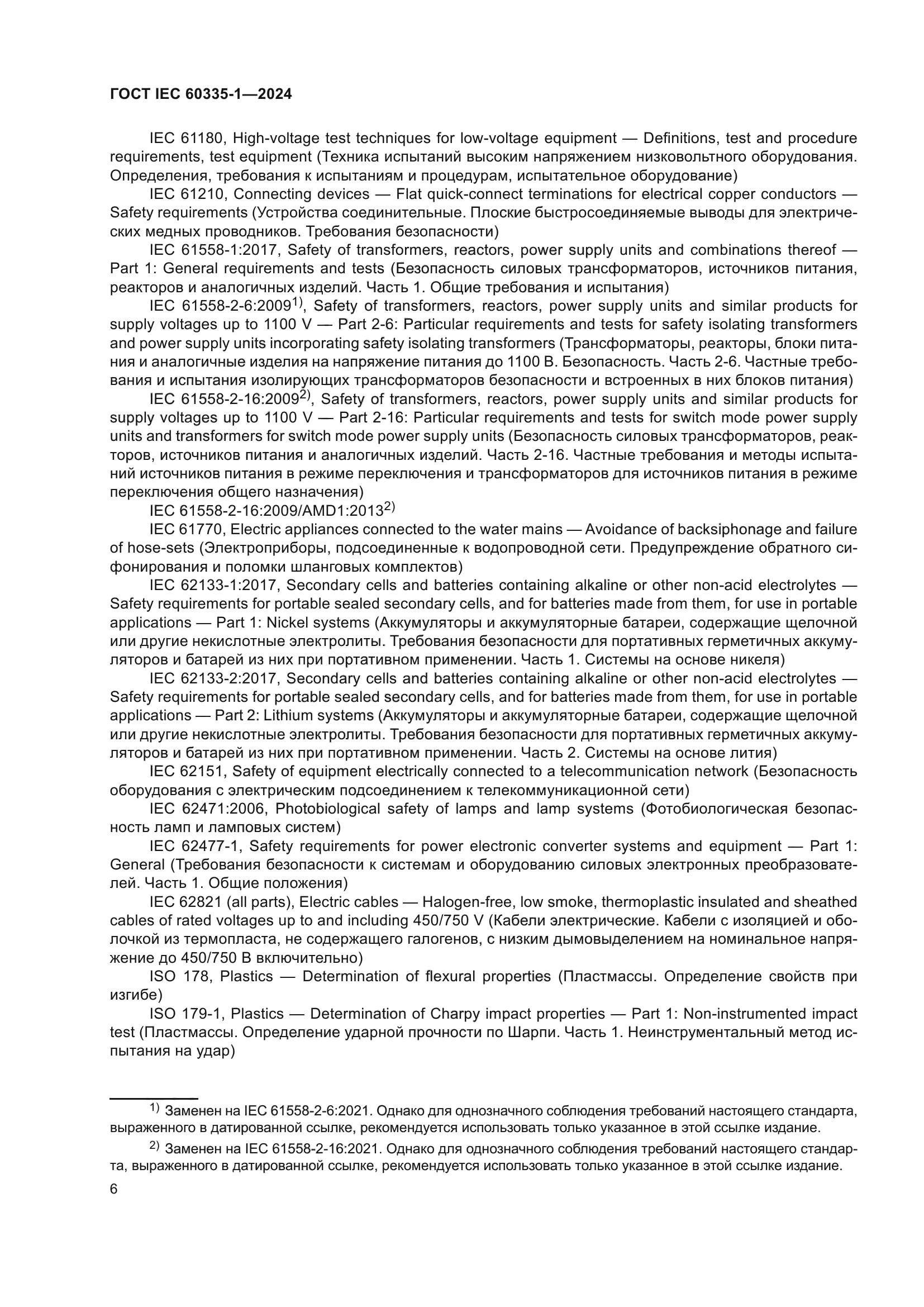 ГОСТ IEC 60335-1-2024