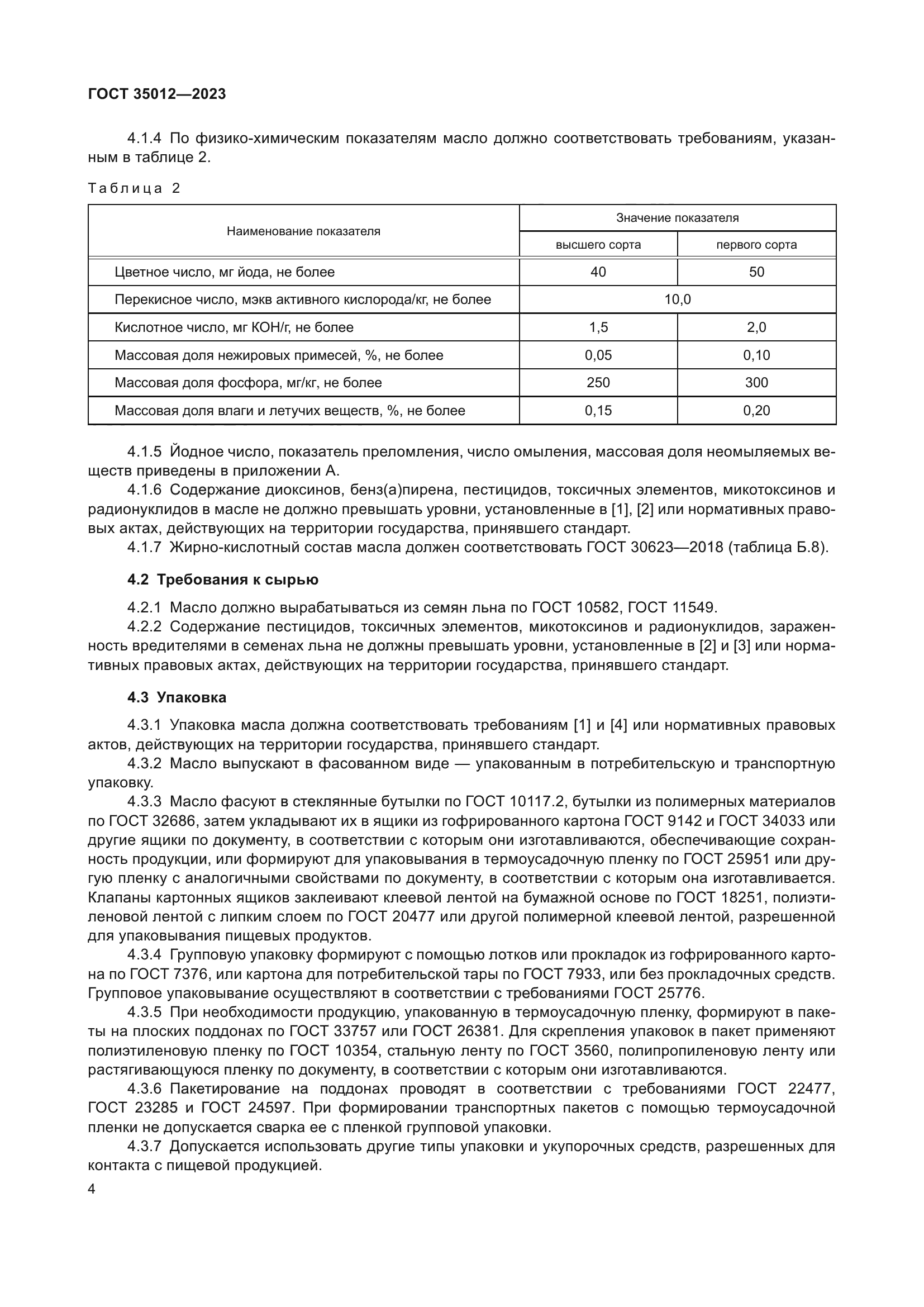 ГОСТ 35012-2023