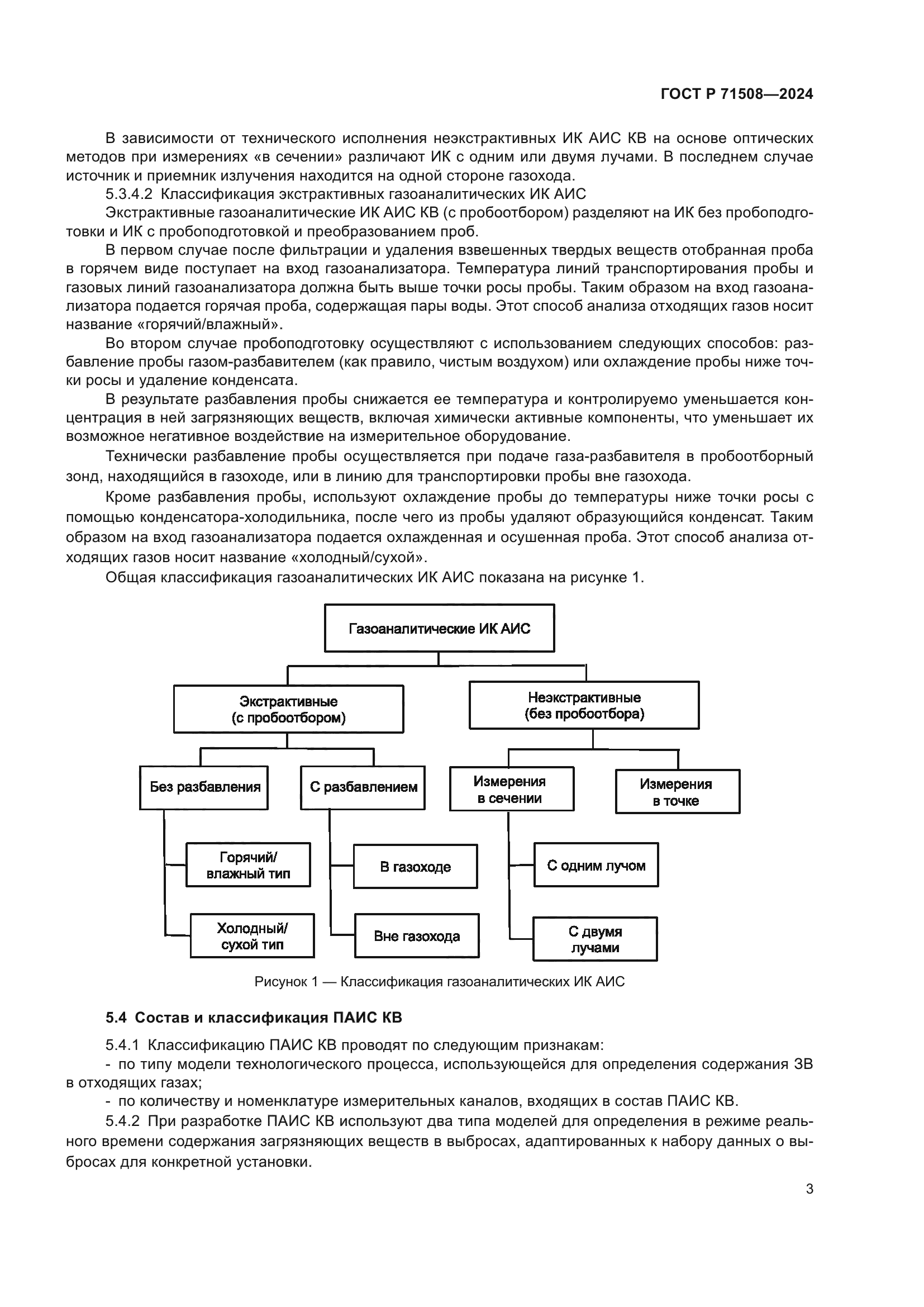 ГОСТ Р 71508-2024