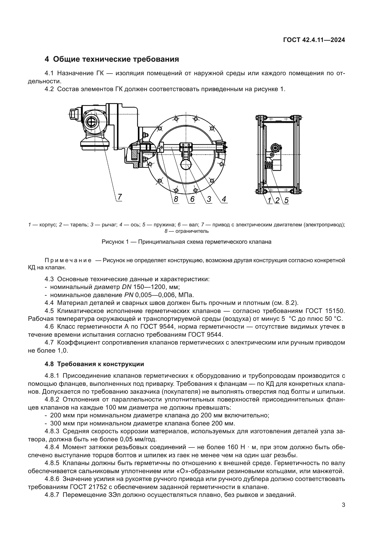 ГОСТ 42.4.11-2024