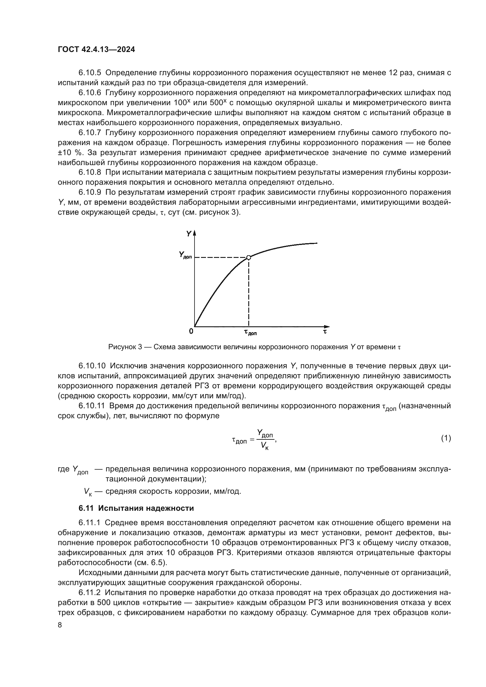 ГОСТ 42.4.13-2024