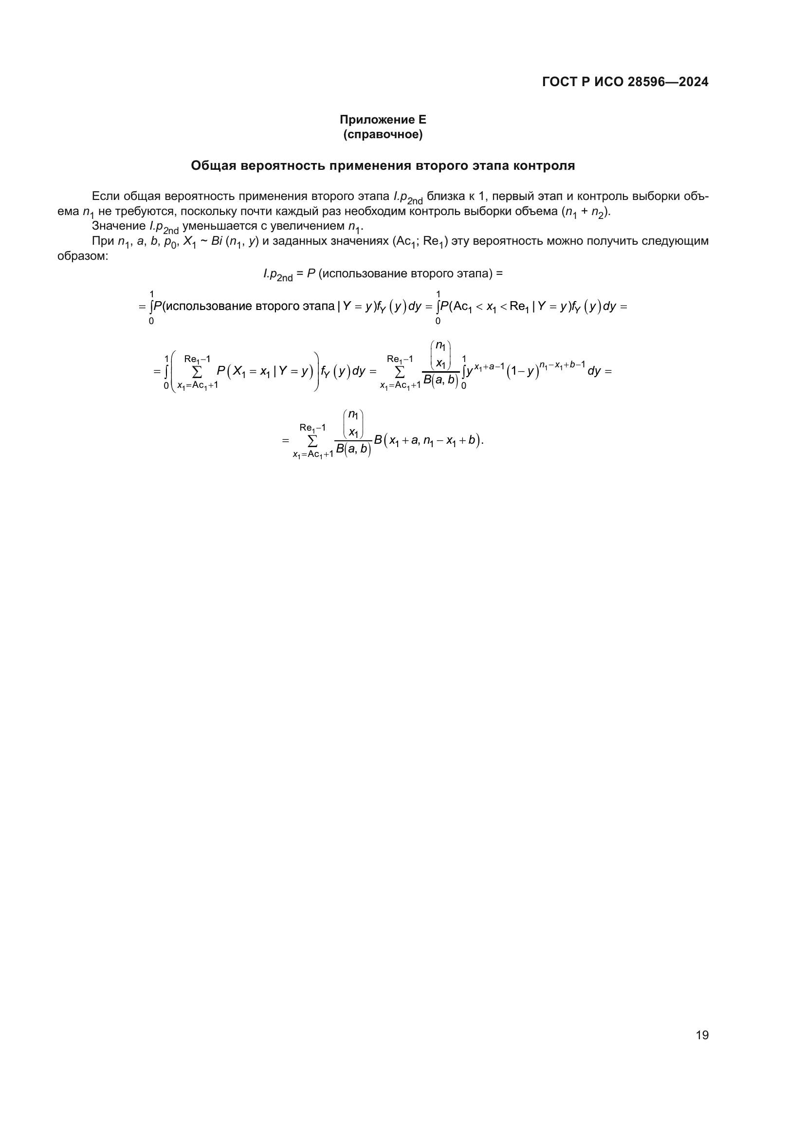 ГОСТ Р ИСО 28596-2024